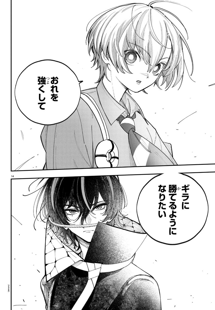 Sonata wa Ittai Dare Nanda - Chapter 8 - Page 14