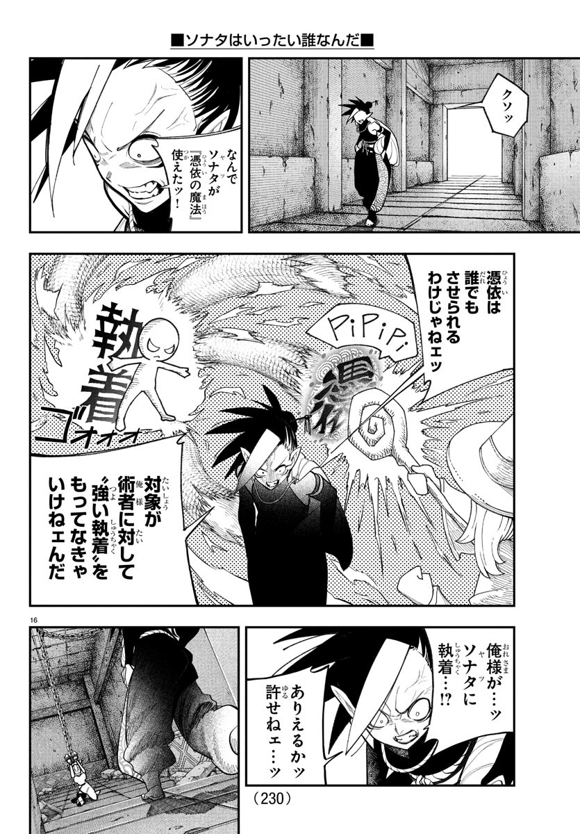 Sonata wa Ittai Dare Nanda - Chapter 8 - Page 16