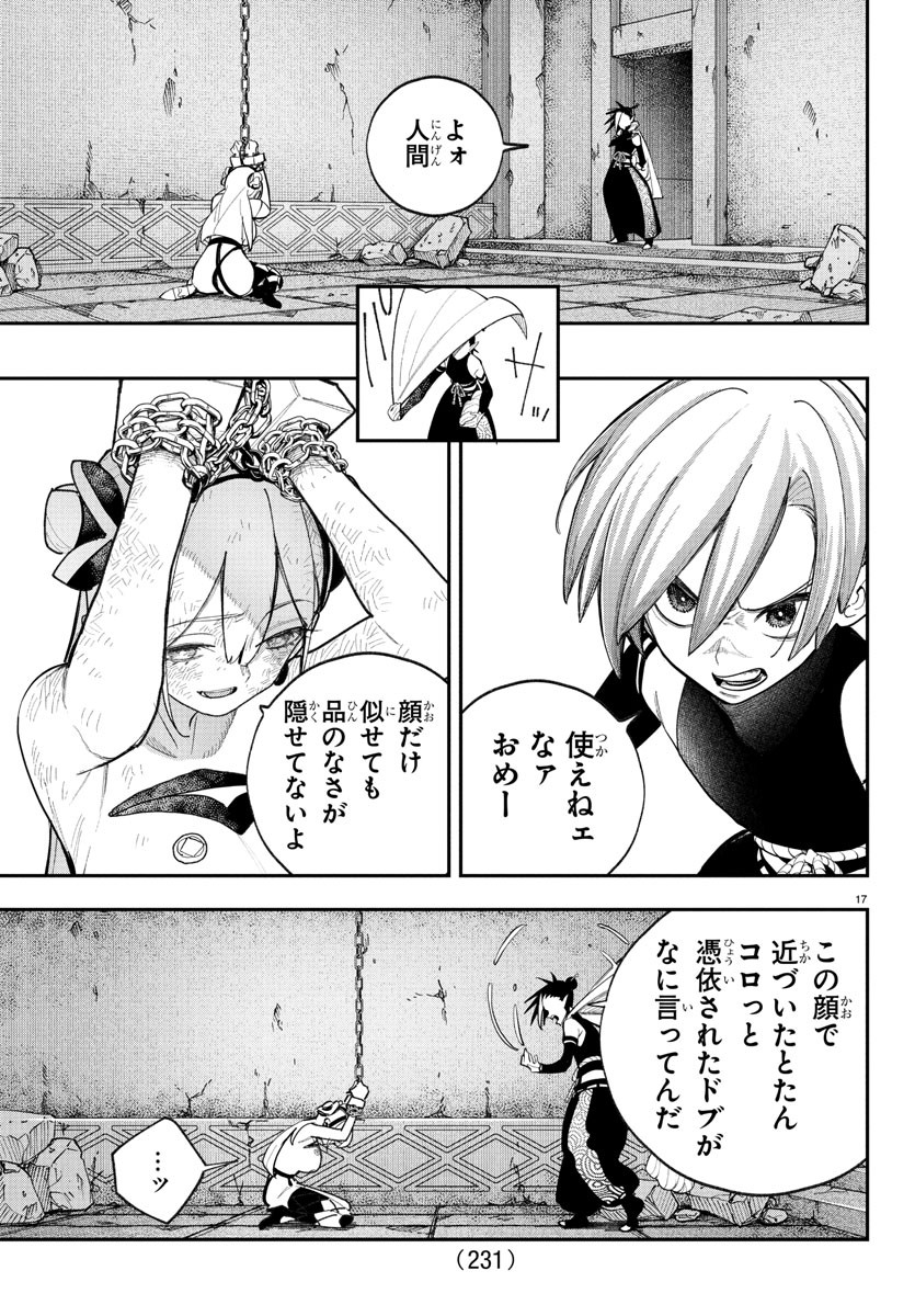 Sonata wa Ittai Dare Nanda - Chapter 8 - Page 17