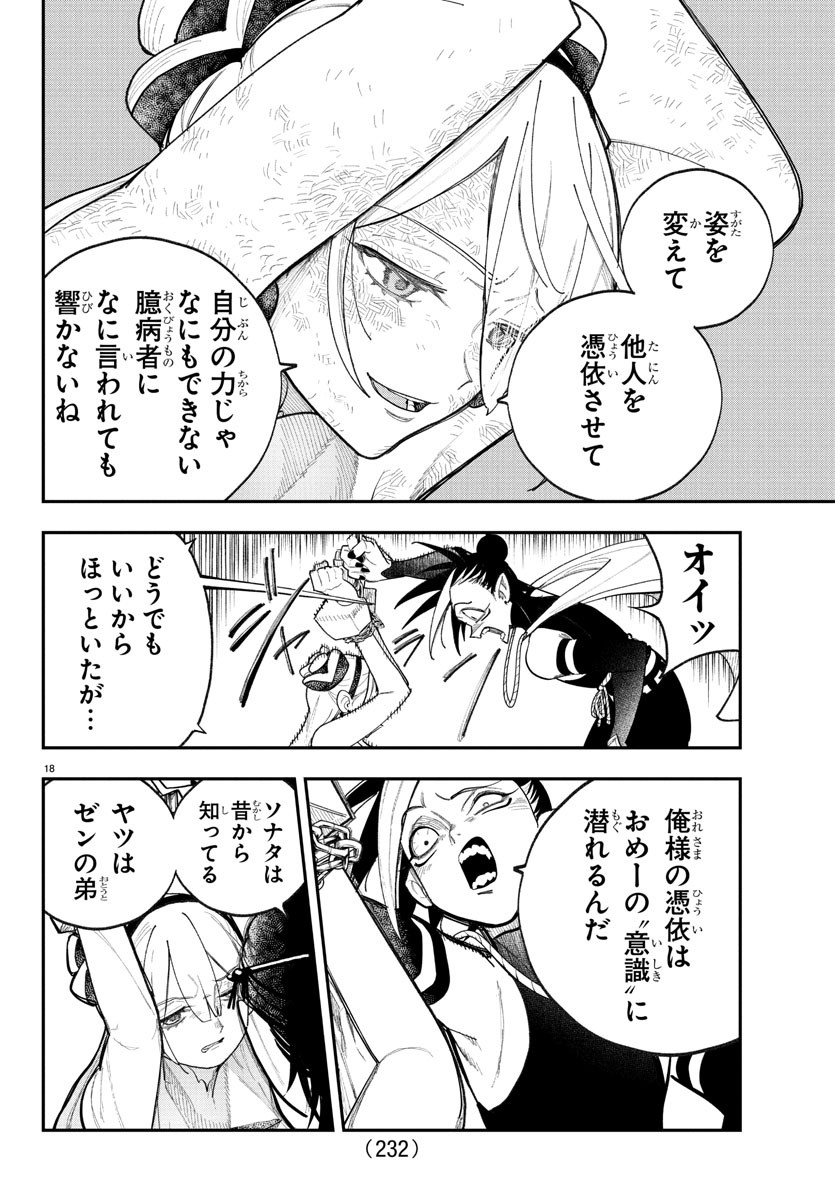 Sonata wa Ittai Dare Nanda - Chapter 8 - Page 18