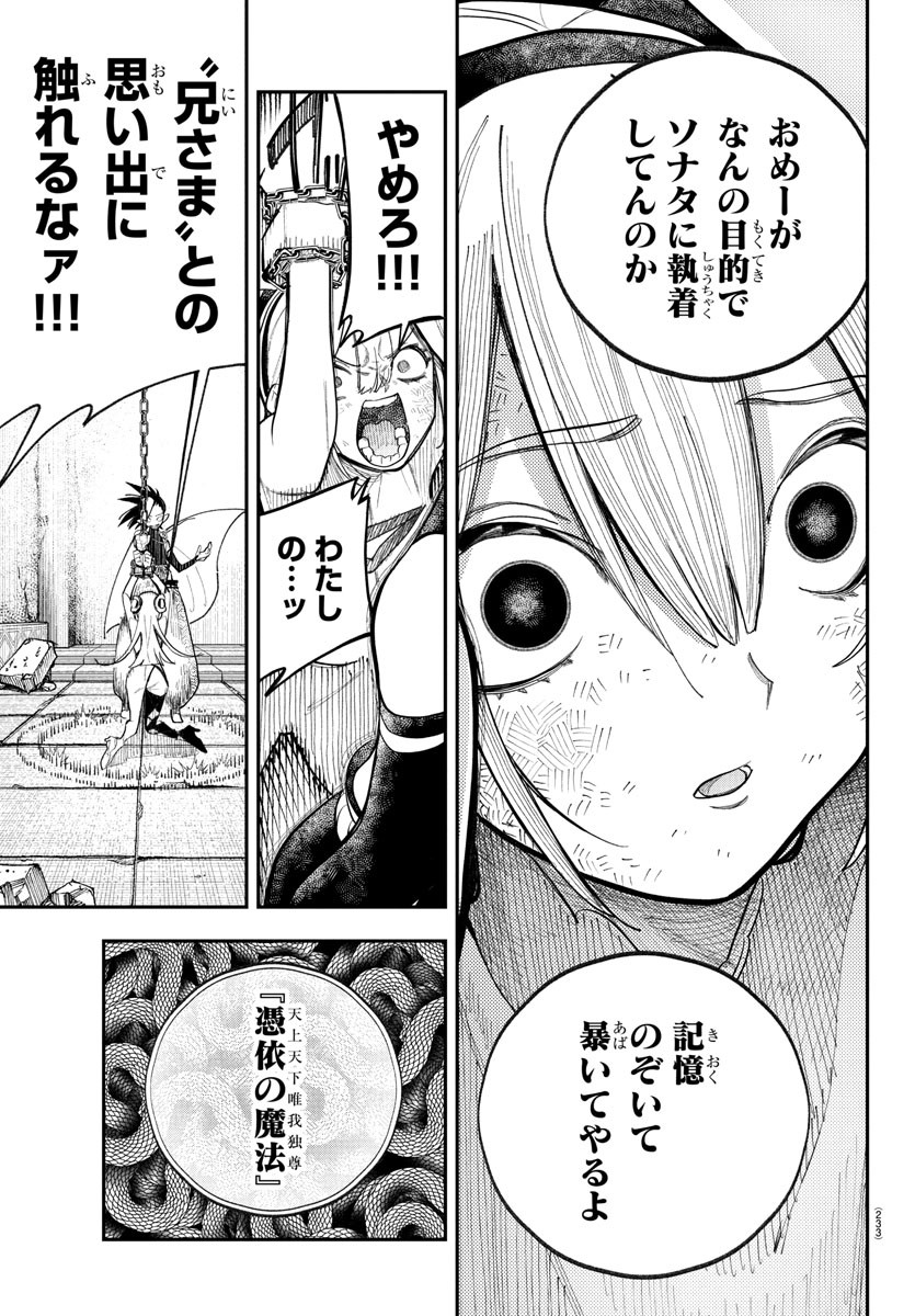 Sonata wa Ittai Dare Nanda - Chapter 8 - Page 19