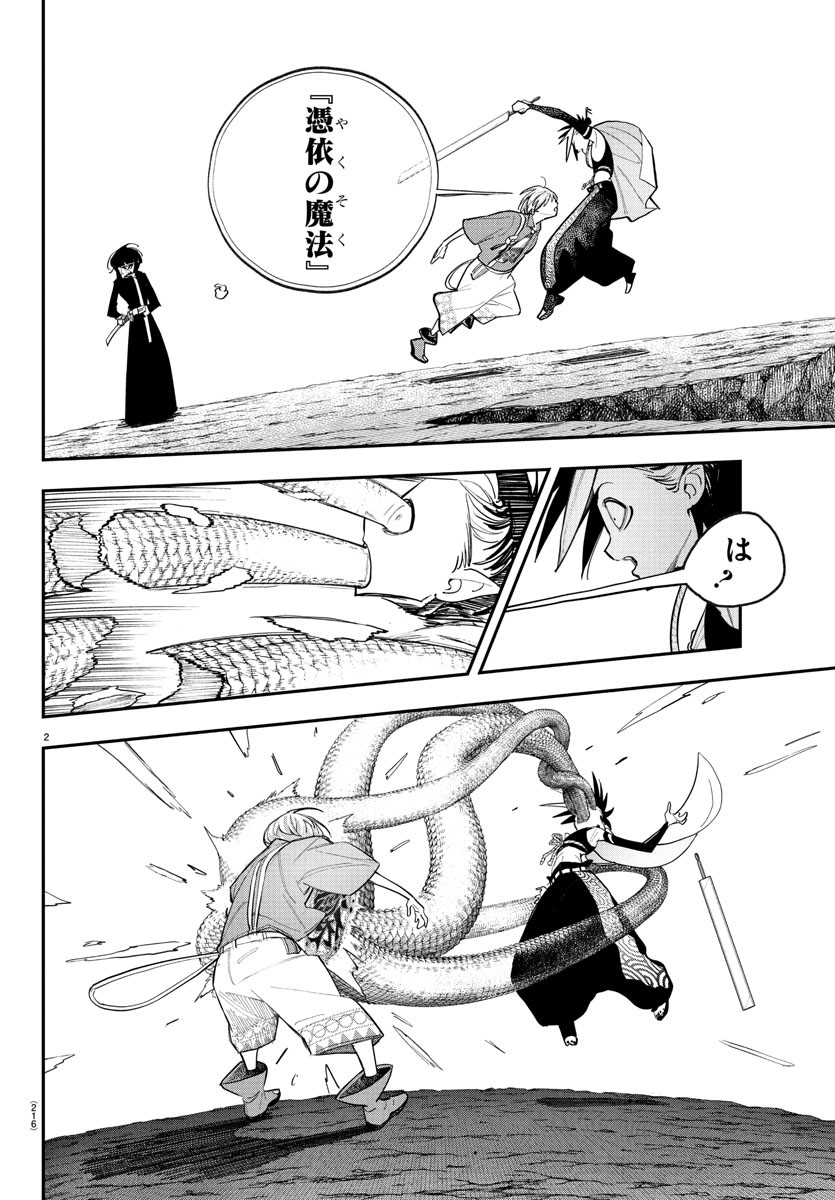 Sonata wa Ittai Dare Nanda - Chapter 8 - Page 2