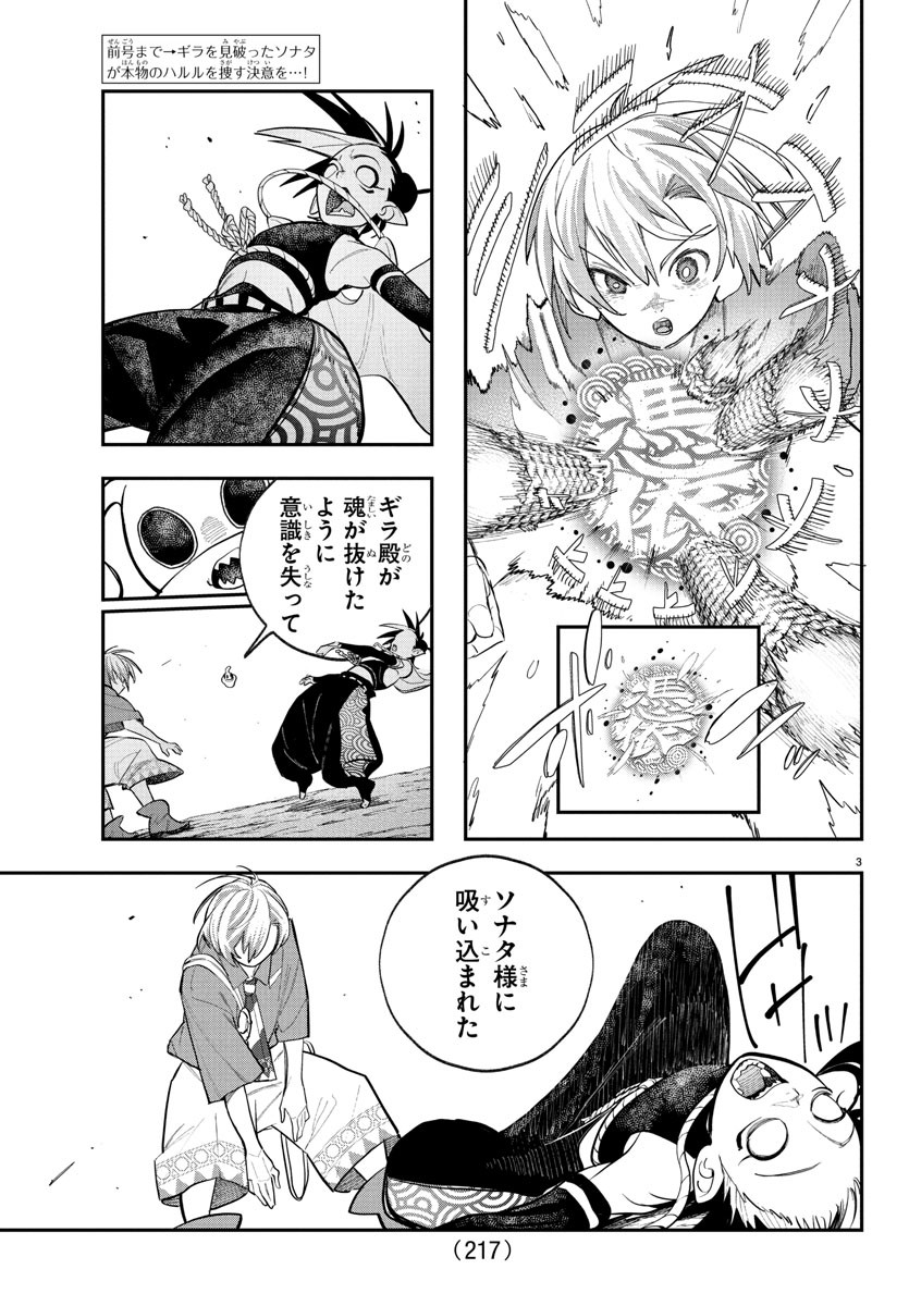 Sonata wa Ittai Dare Nanda - Chapter 8 - Page 3