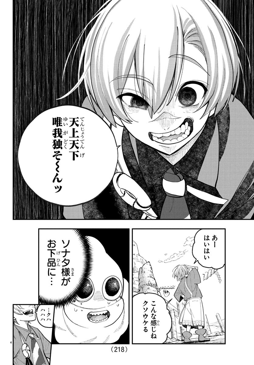 Sonata wa Ittai Dare Nanda - Chapter 8 - Page 4