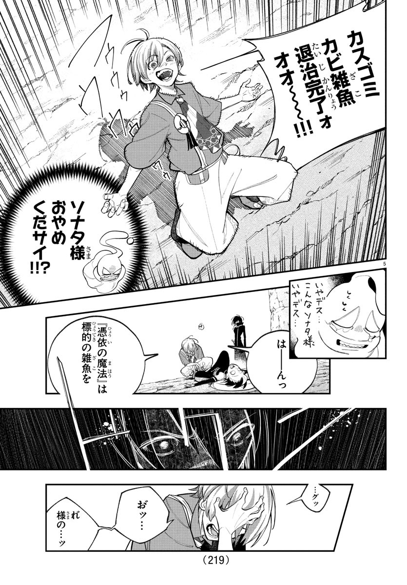 Sonata wa Ittai Dare Nanda - Chapter 8 - Page 5