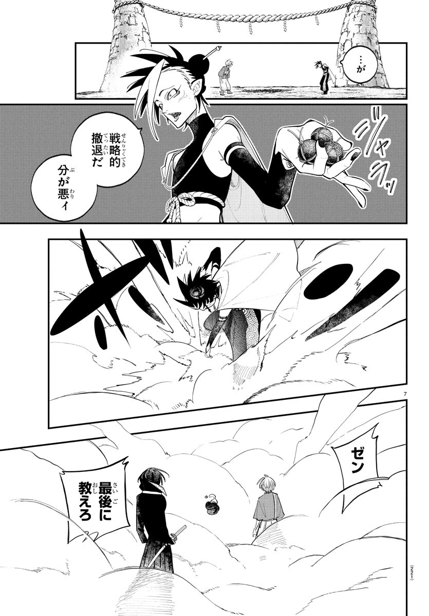 Sonata wa Ittai Dare Nanda - Chapter 8 - Page 7