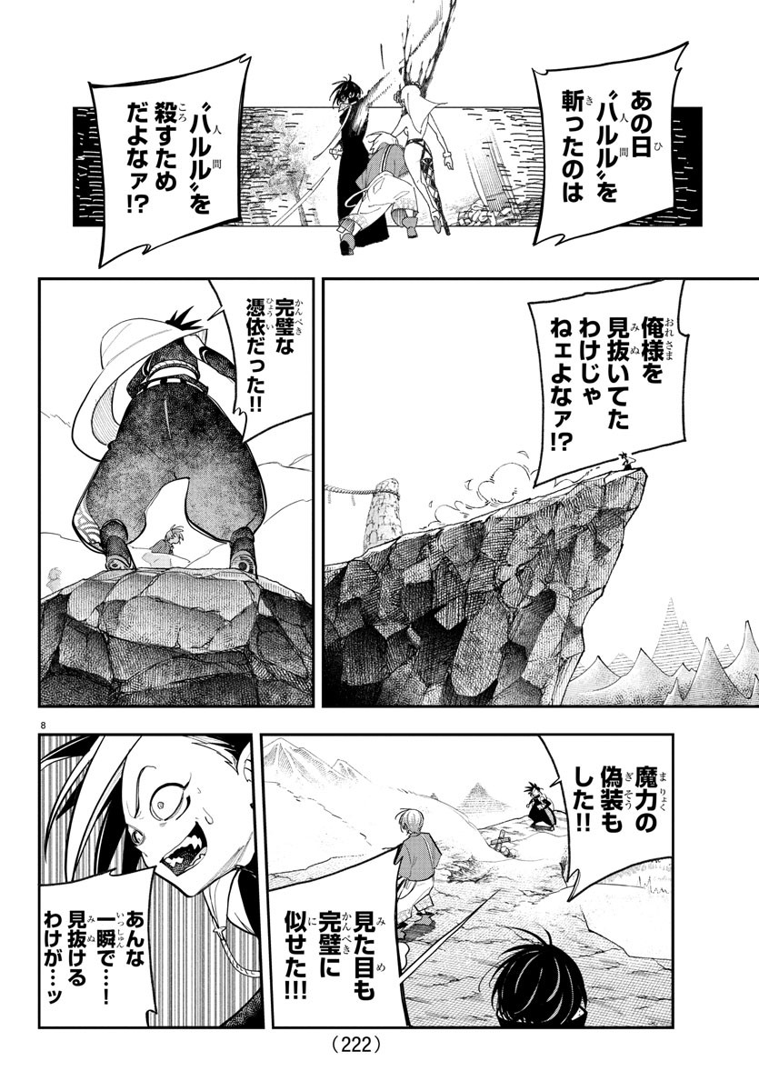 Sonata wa Ittai Dare Nanda - Chapter 8 - Page 8