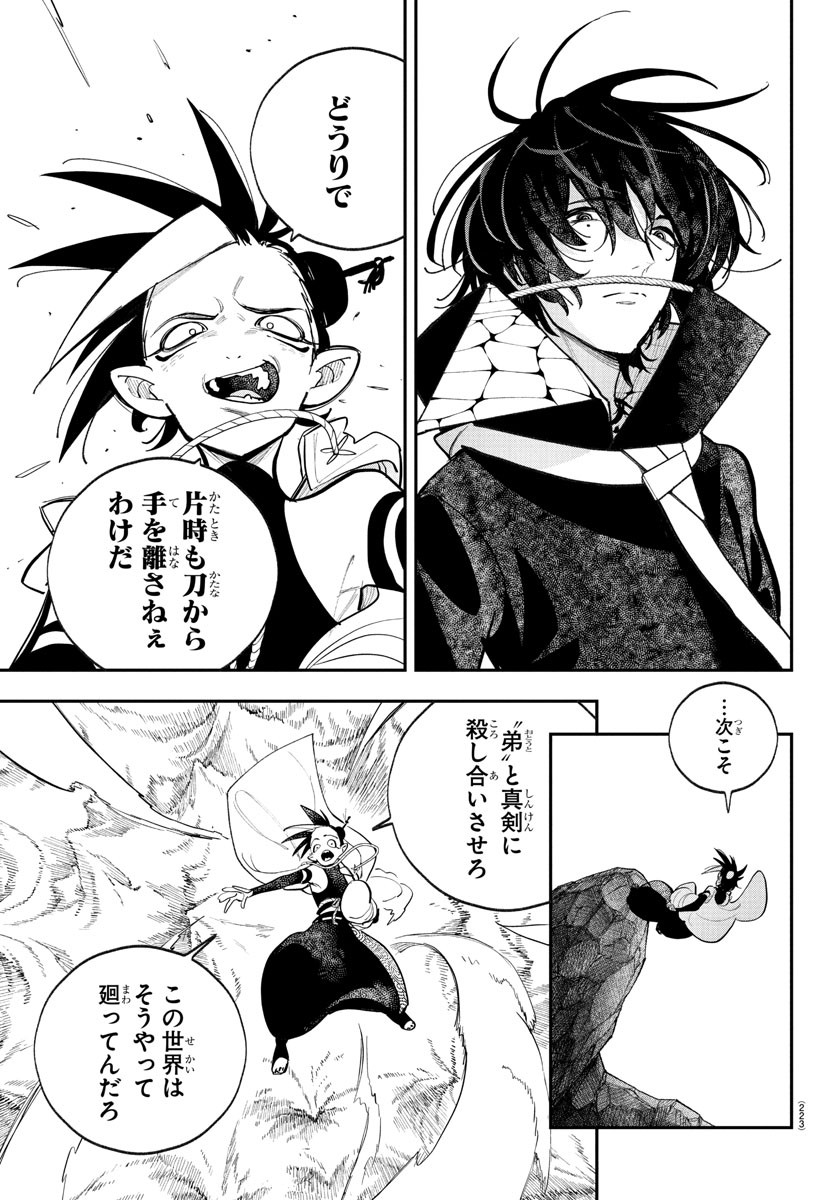 Sonata wa Ittai Dare Nanda - Chapter 8 - Page 9