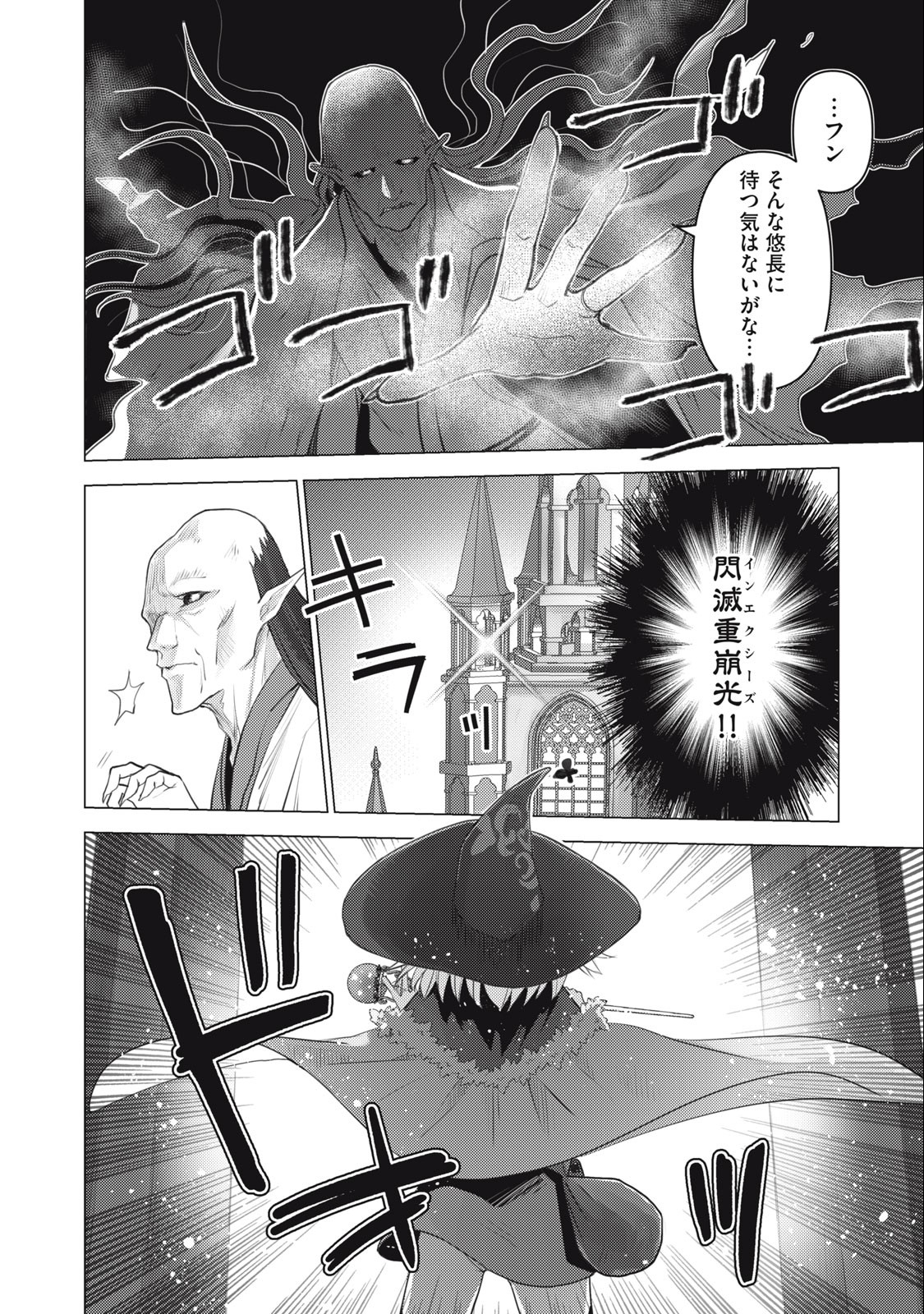 Sonna Hiroki mo Isekai e - Chapter 28 - Page 2