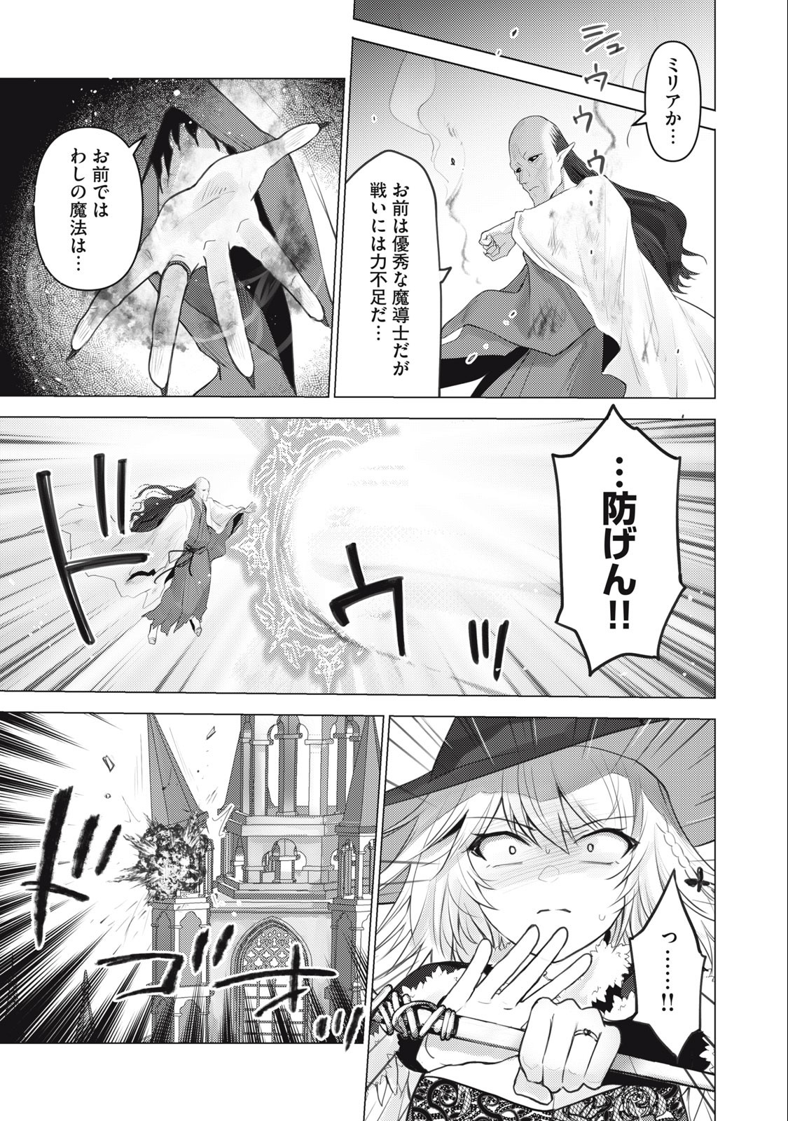 Sonna Hiroki mo Isekai e - Chapter 28 - Page 3
