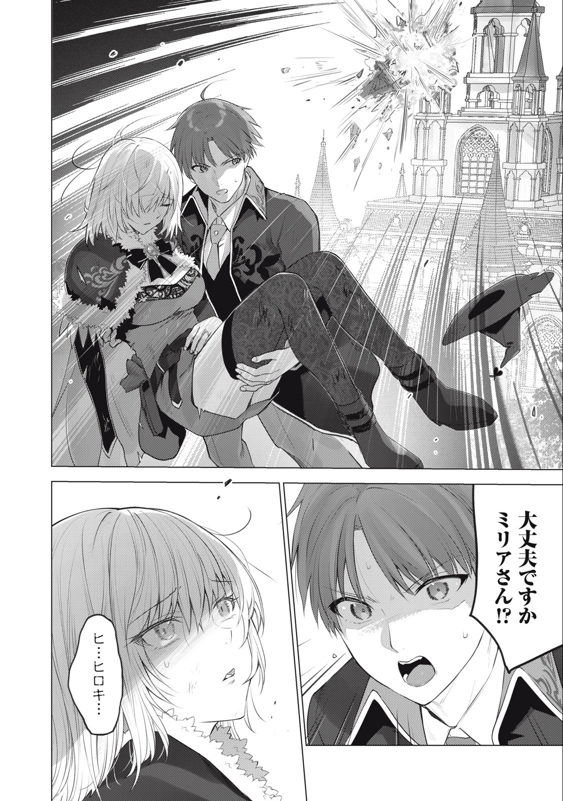 Sonna Hiroki mo Isekai e - Chapter 28 - Page 4