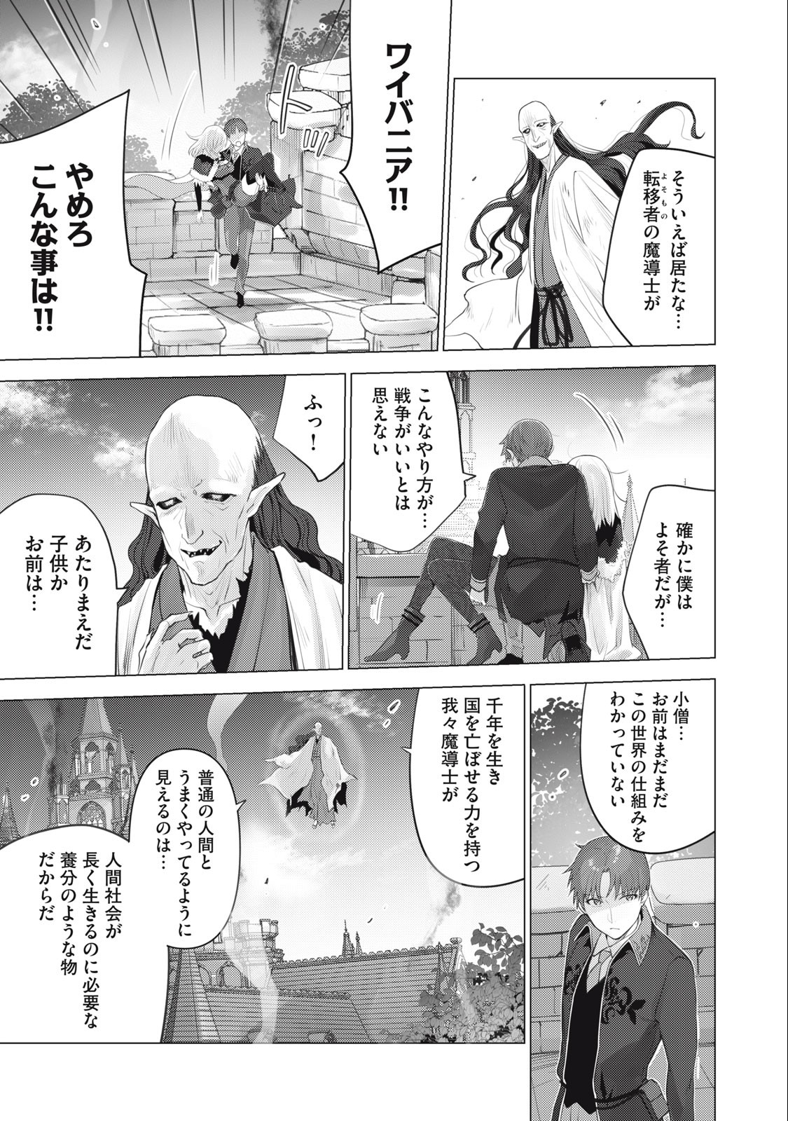 Sonna Hiroki mo Isekai e - Chapter 28 - Page 5