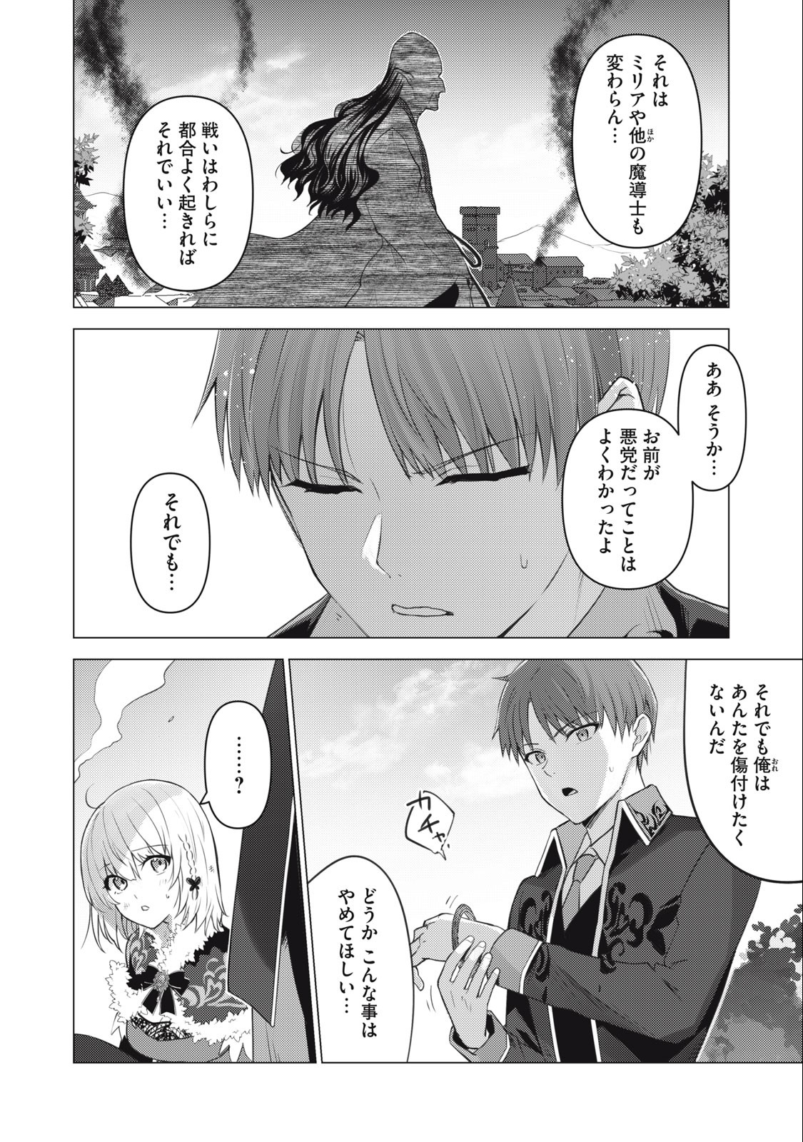 Sonna Hiroki mo Isekai e - Chapter 28 - Page 6