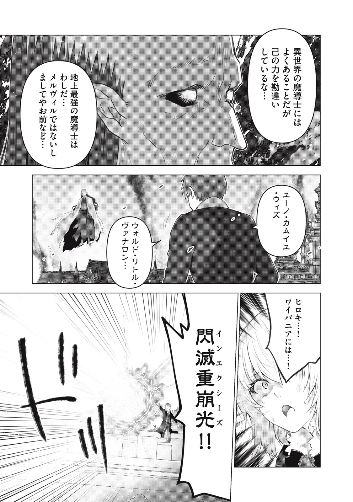 Sonna Hiroki mo Isekai e - Chapter 28 - Page 7