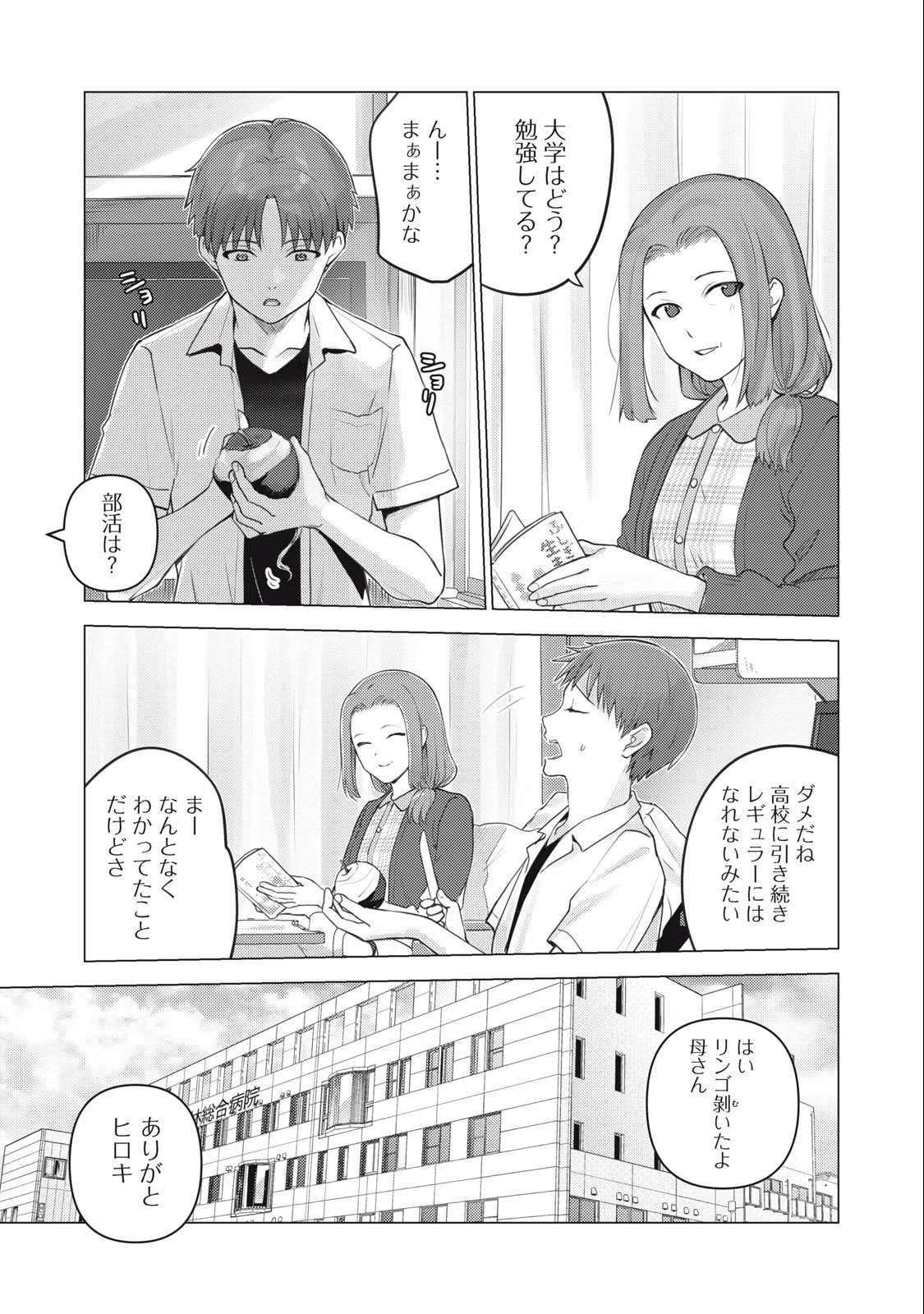 Sonna Hiroki mo Isekai e - Chapter 29 - Page 1