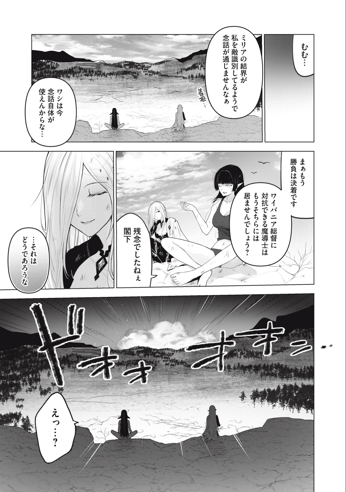 Sonna Hiroki mo Isekai e - Chapter 29 - Page 11