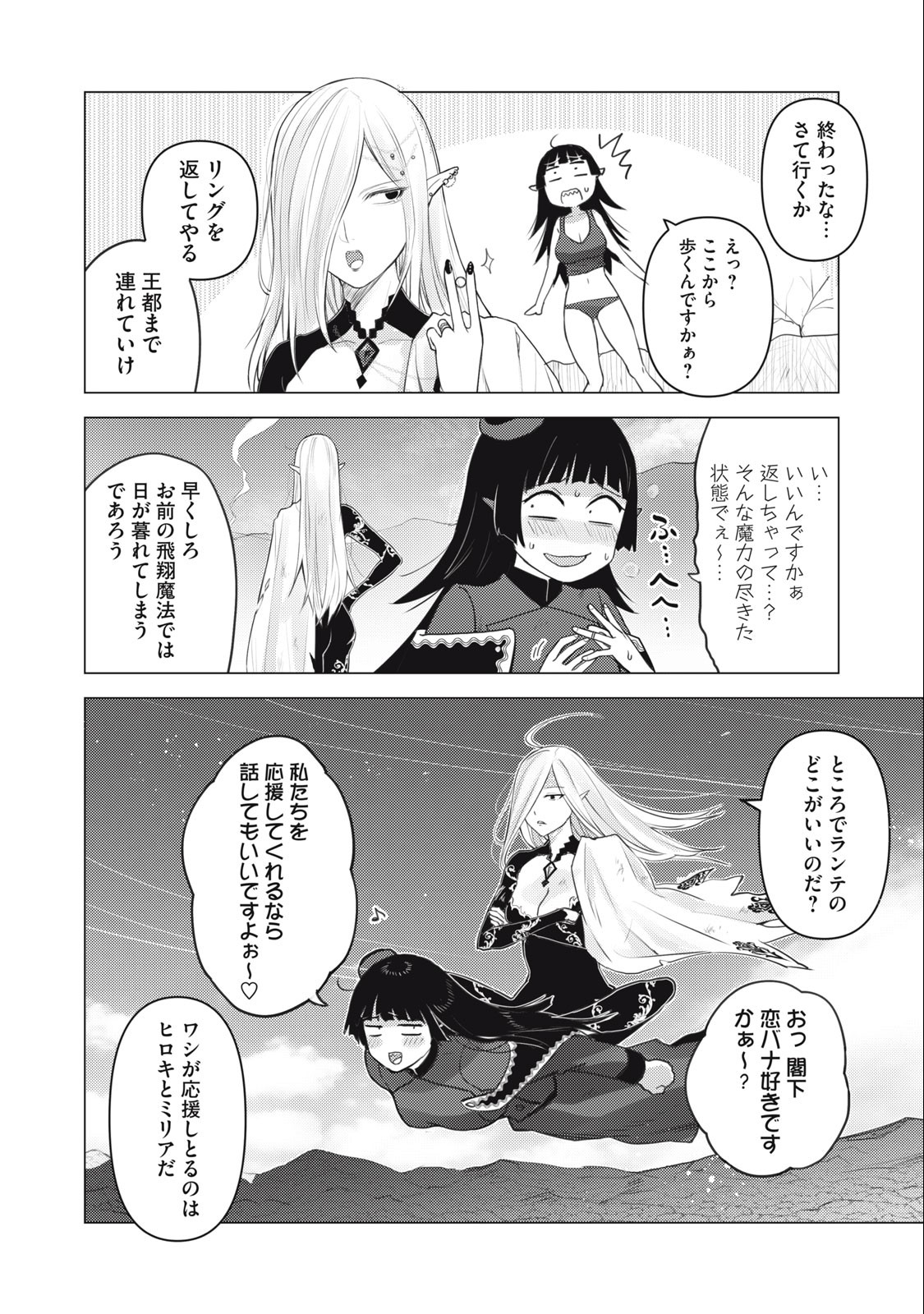 Sonna Hiroki mo Isekai e - Chapter 29 - Page 12