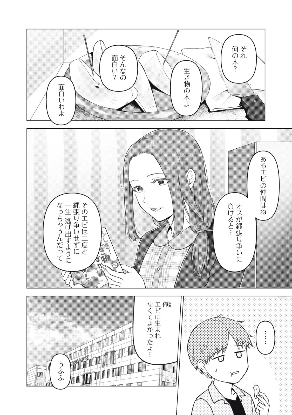 Sonna Hiroki mo Isekai e - Chapter 29 - Page 2