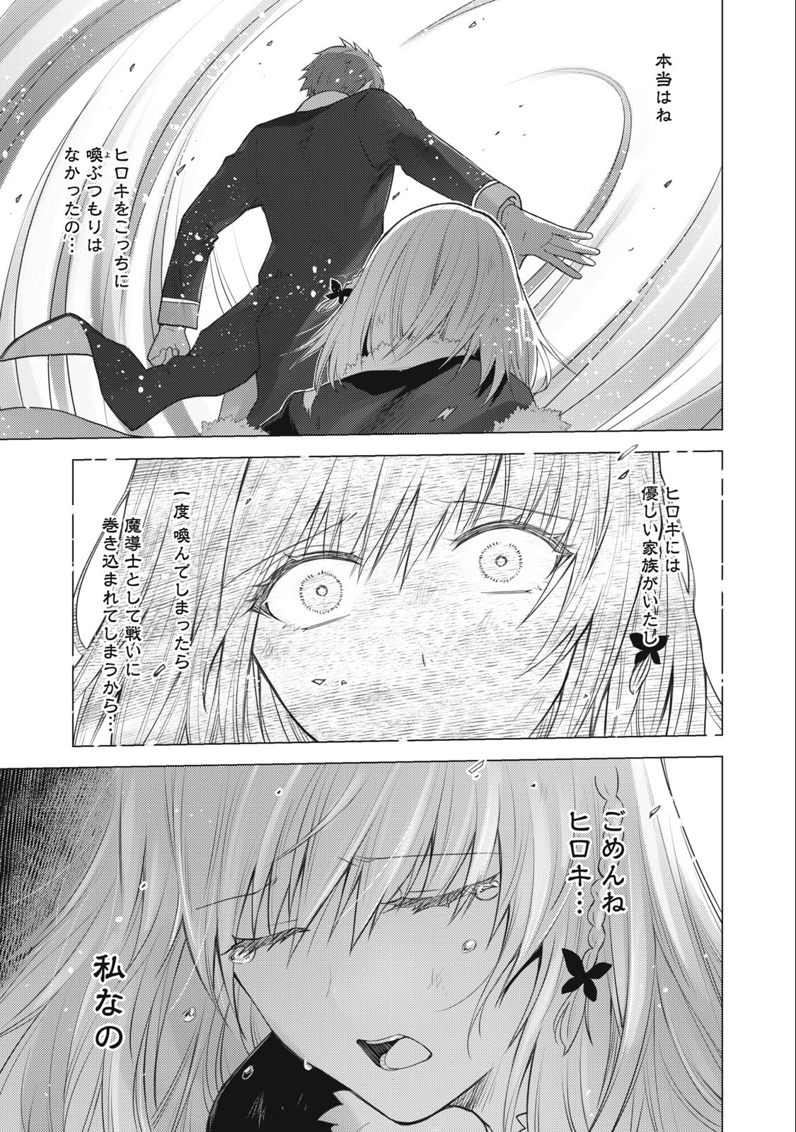 Sonna Hiroki mo Isekai e - Chapter 29 - Page 3