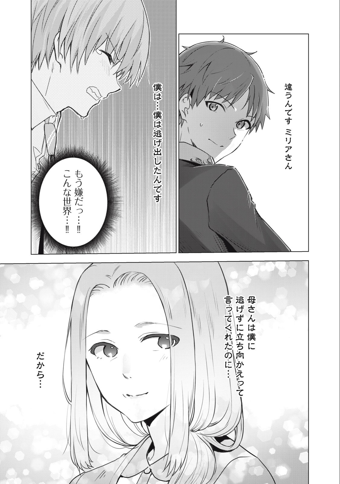 Sonna Hiroki mo Isekai e - Chapter 29 - Page 5