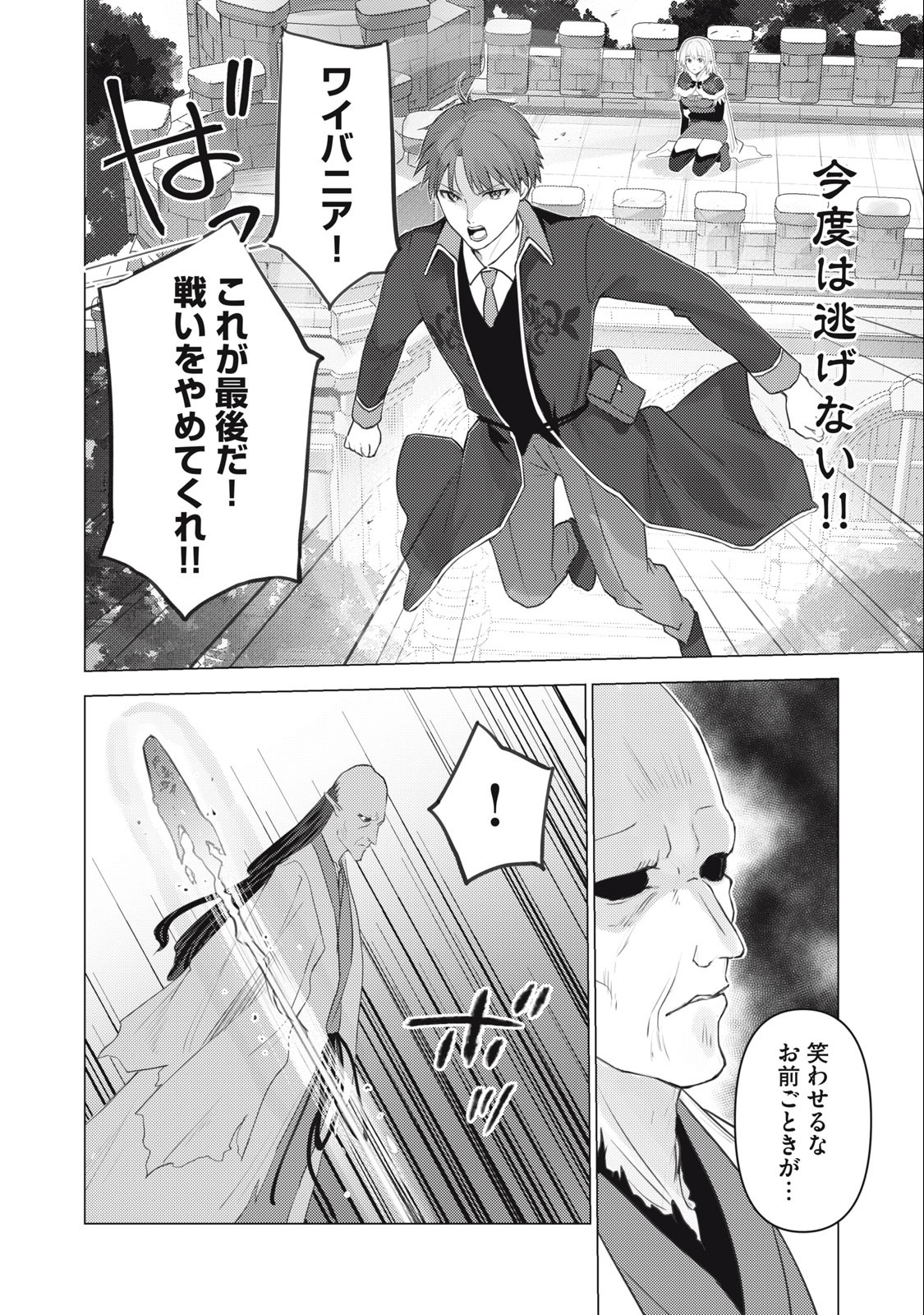 Sonna Hiroki mo Isekai e - Chapter 29 - Page 6