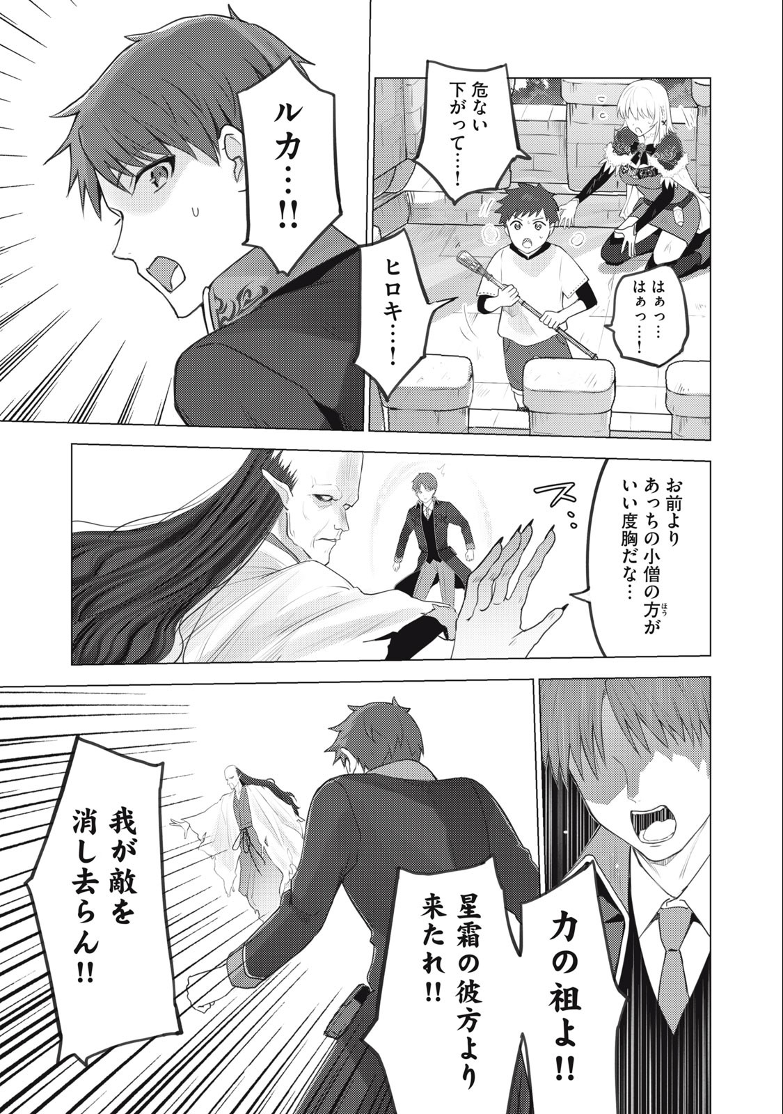 Sonna Hiroki mo Isekai e - Chapter 29 - Page 7