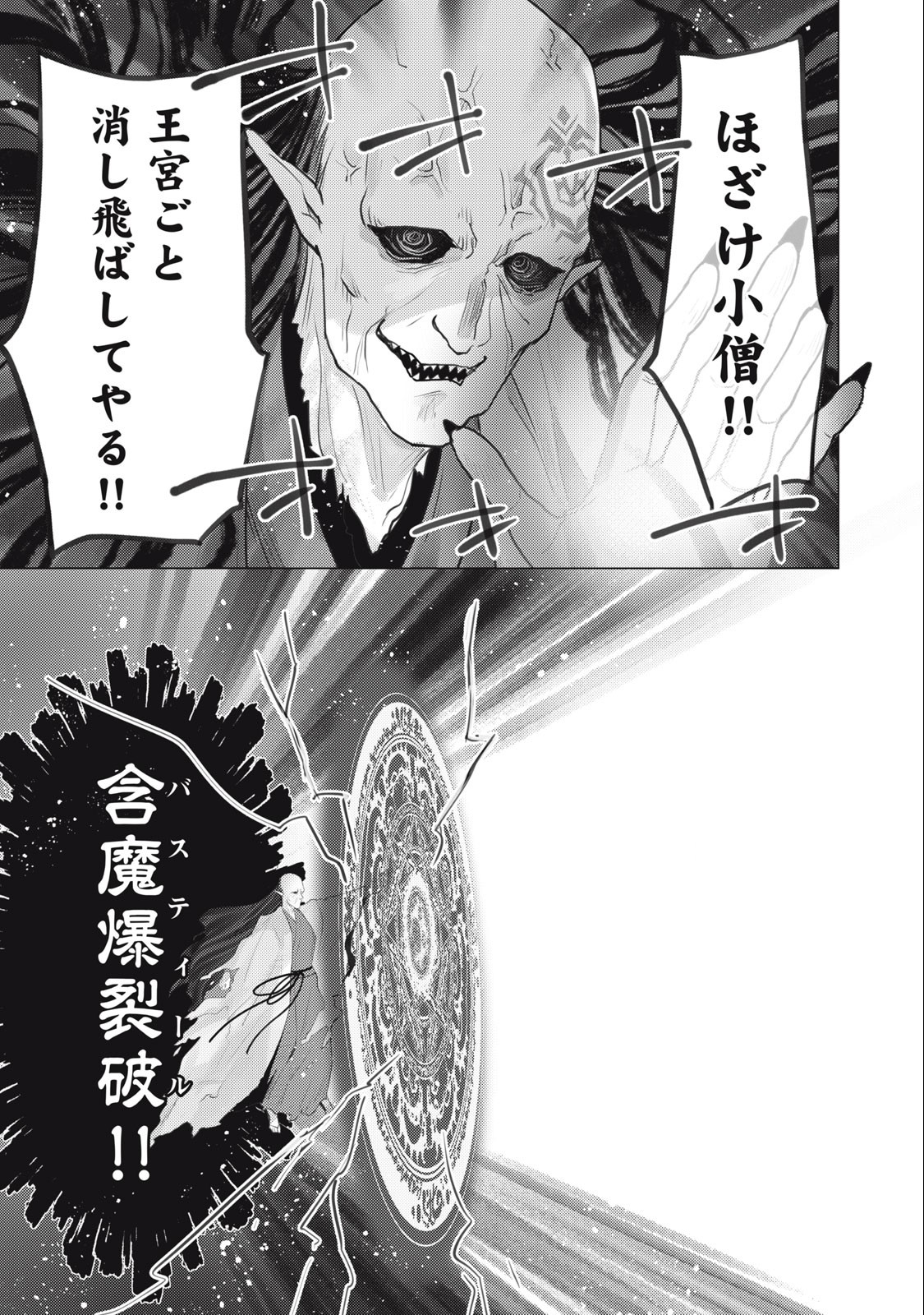 Sonna Hiroki mo Isekai e - Chapter 29 - Page 9