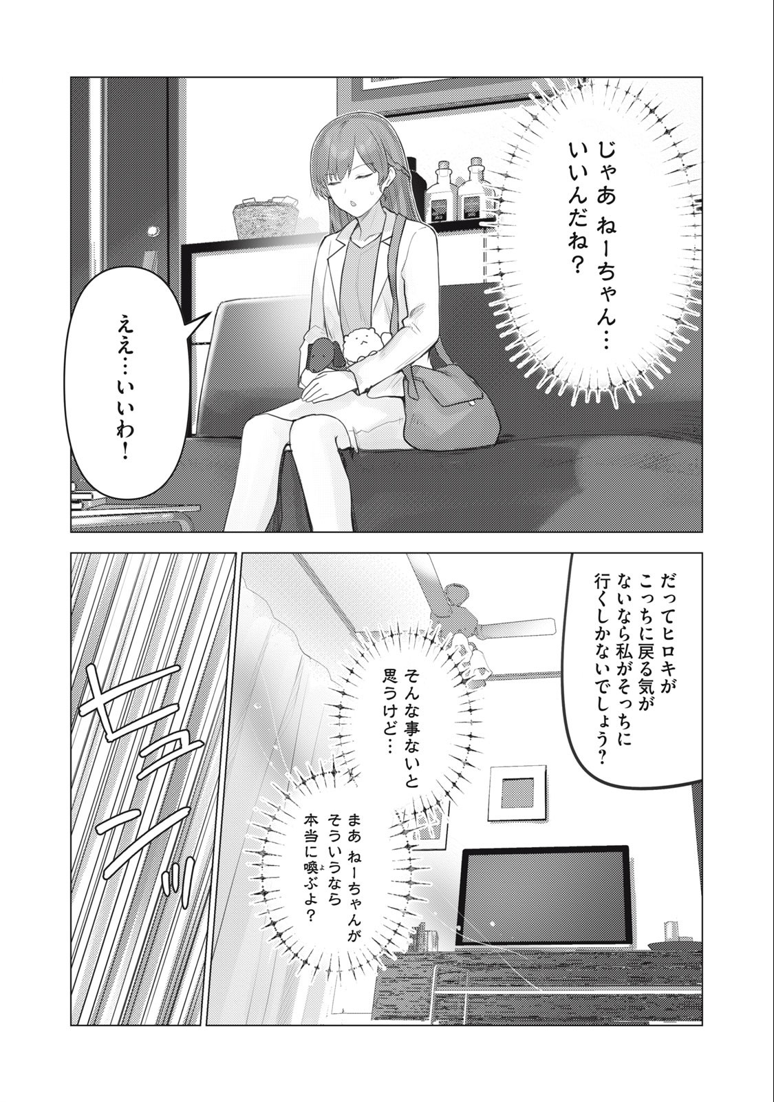 Sonna Hiroki mo Isekai e - Chapter 30 - Page 1