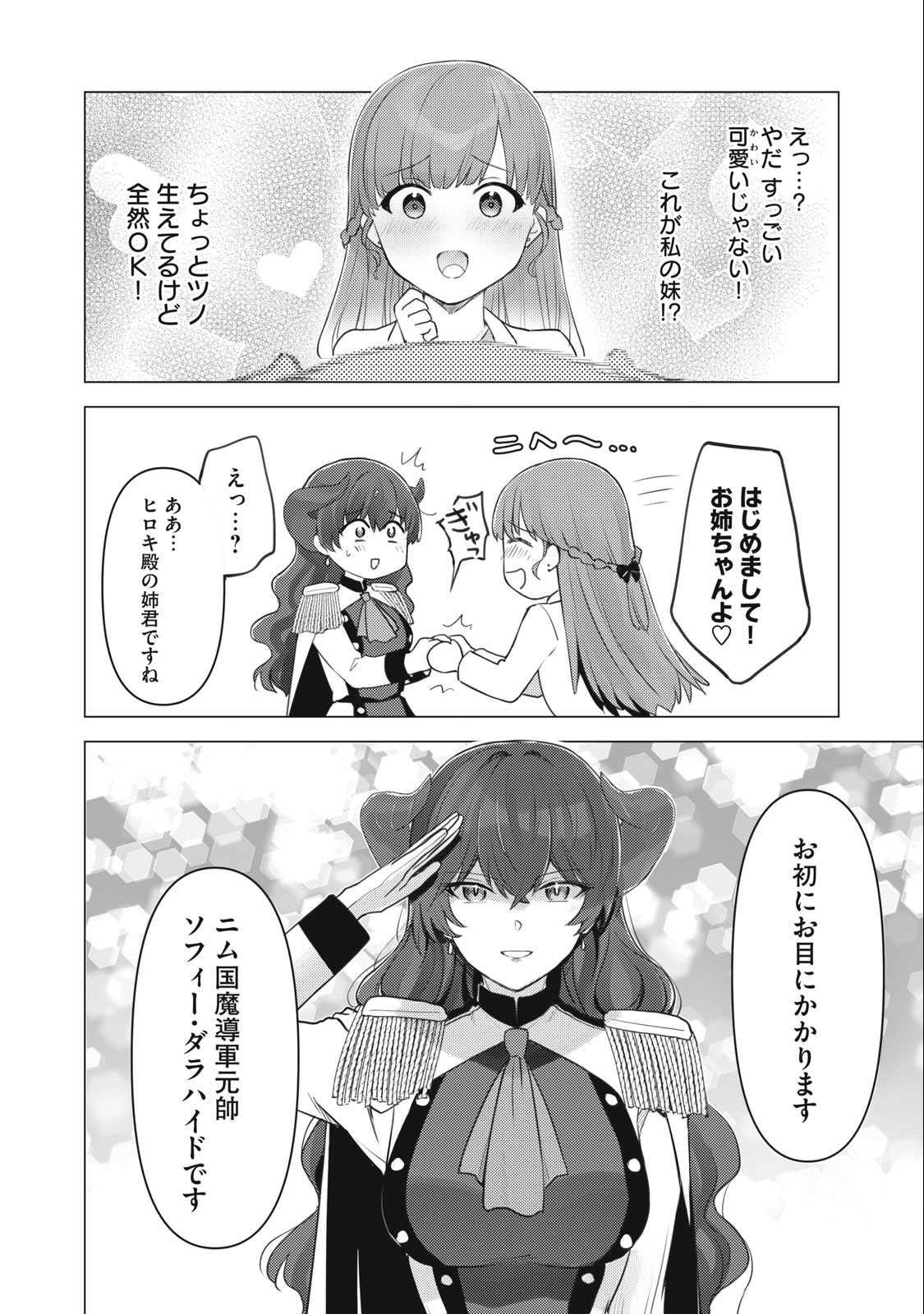 Sonna Hiroki mo Isekai e - Chapter 30 - Page 10