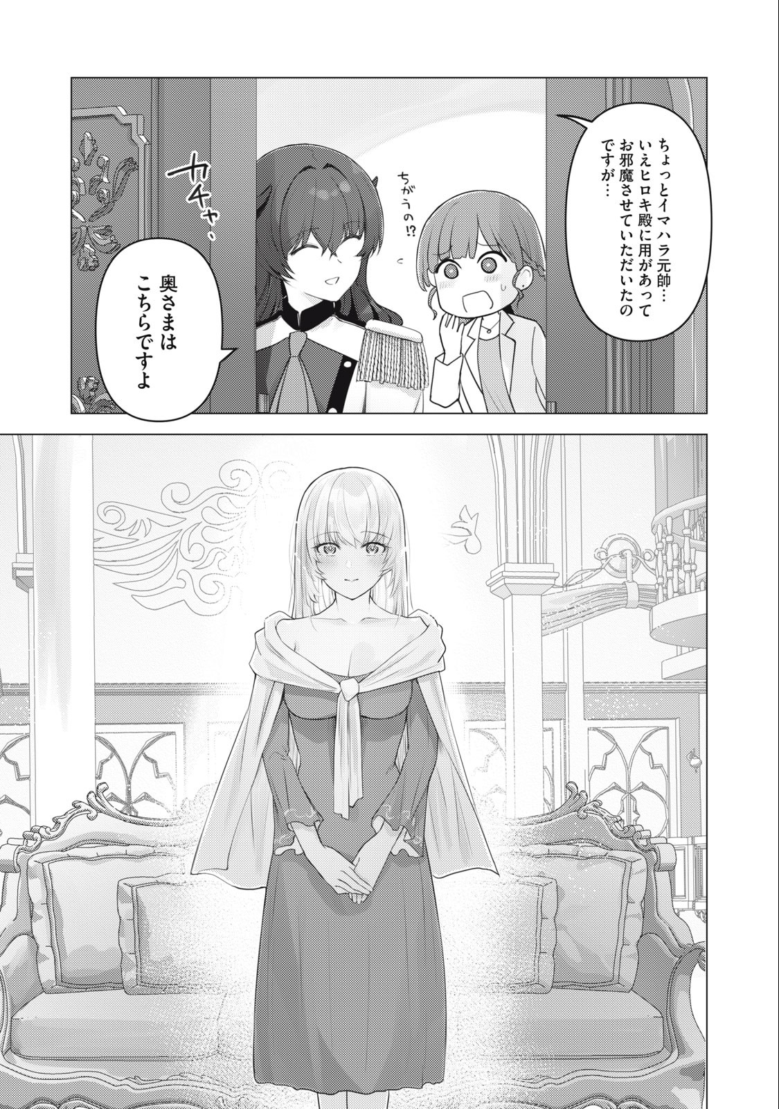 Sonna Hiroki mo Isekai e - Chapter 30 - Page 11