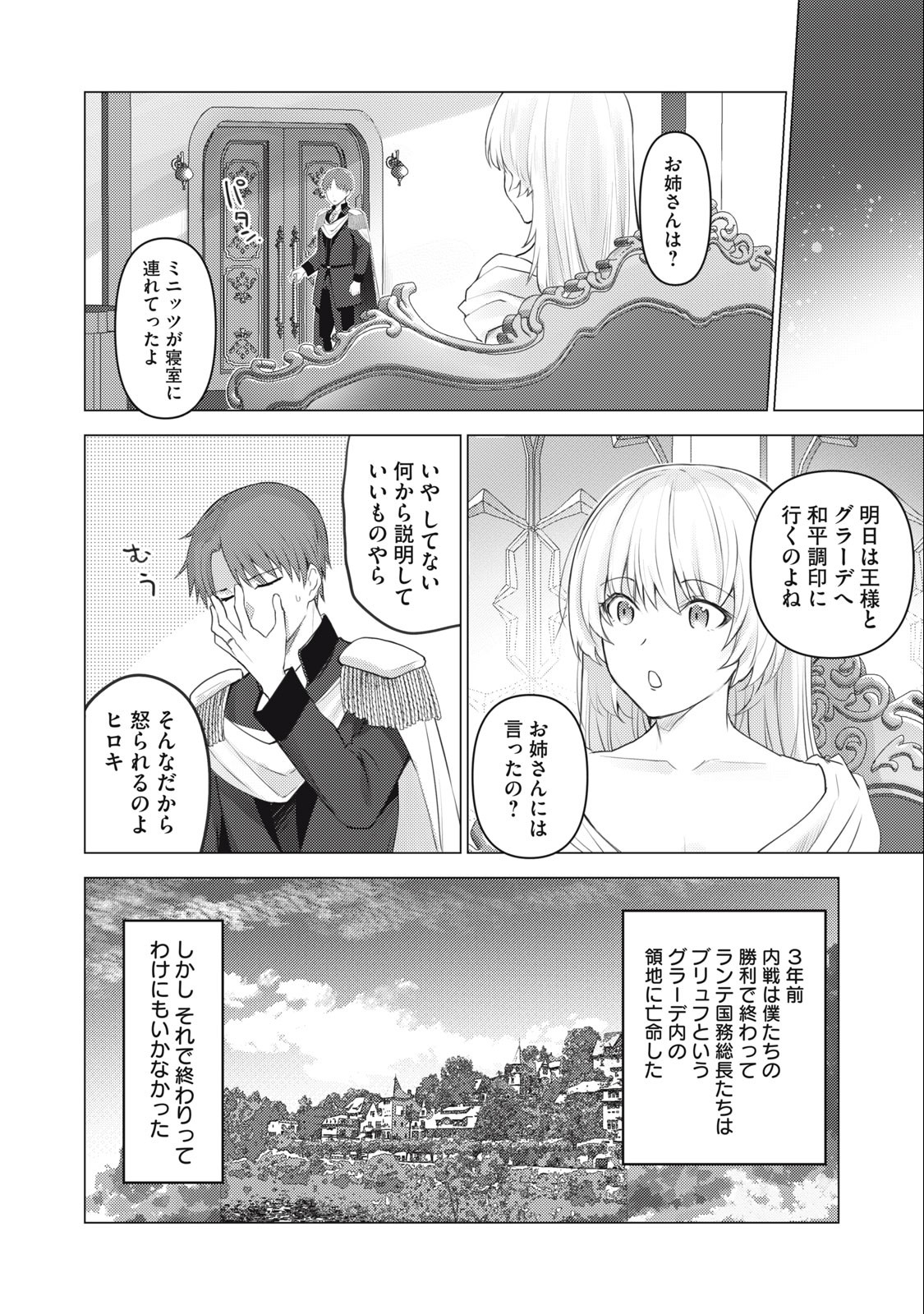 Sonna Hiroki mo Isekai e - Chapter 30 - Page 14