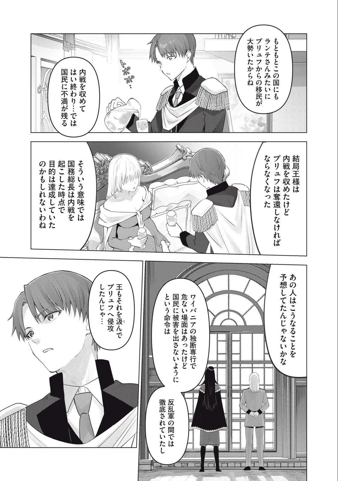 Sonna Hiroki mo Isekai e - Chapter 30 - Page 15