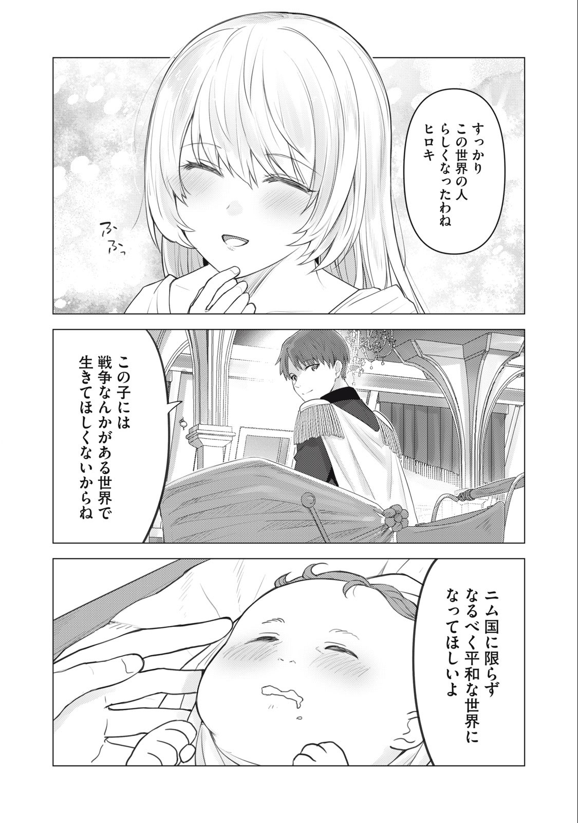 Sonna Hiroki mo Isekai e - Chapter 30 - Page 16