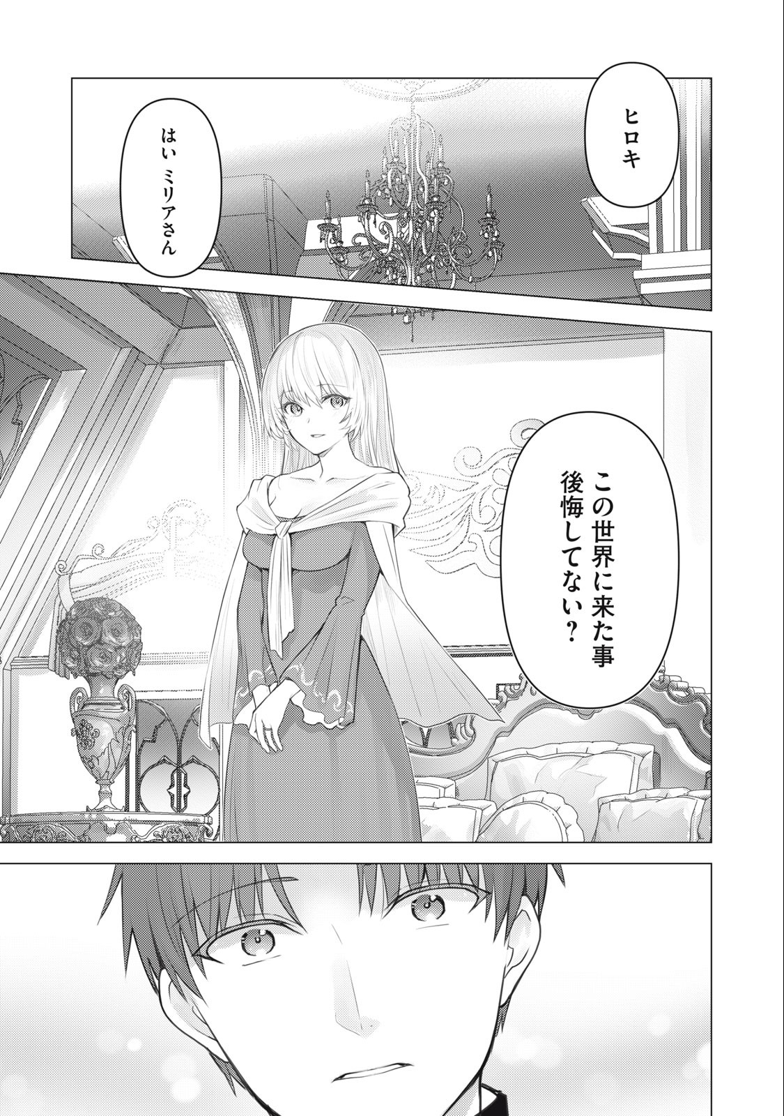 Sonna Hiroki mo Isekai e - Chapter 30 - Page 17
