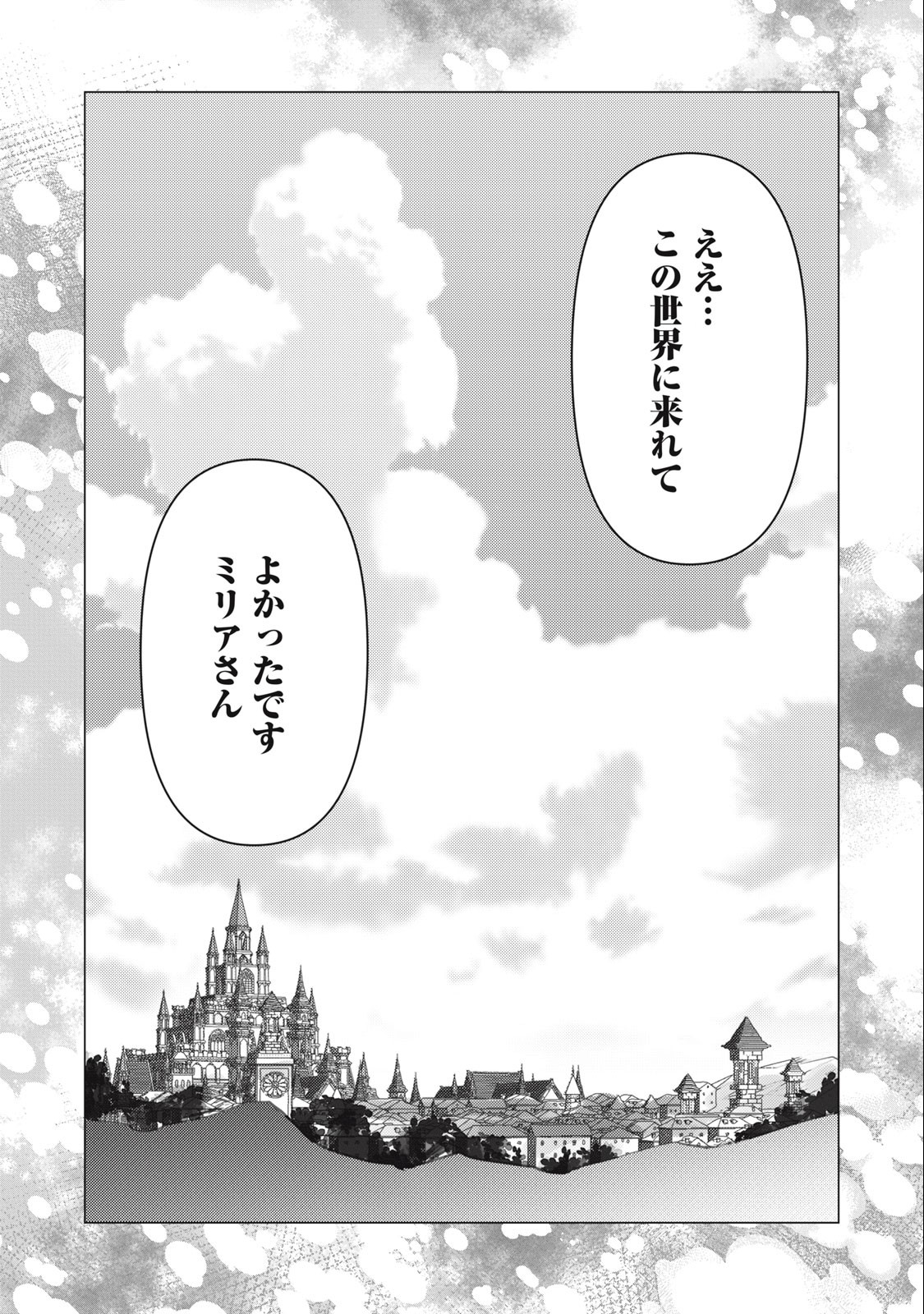 Sonna Hiroki mo Isekai e - Chapter 30 - Page 18