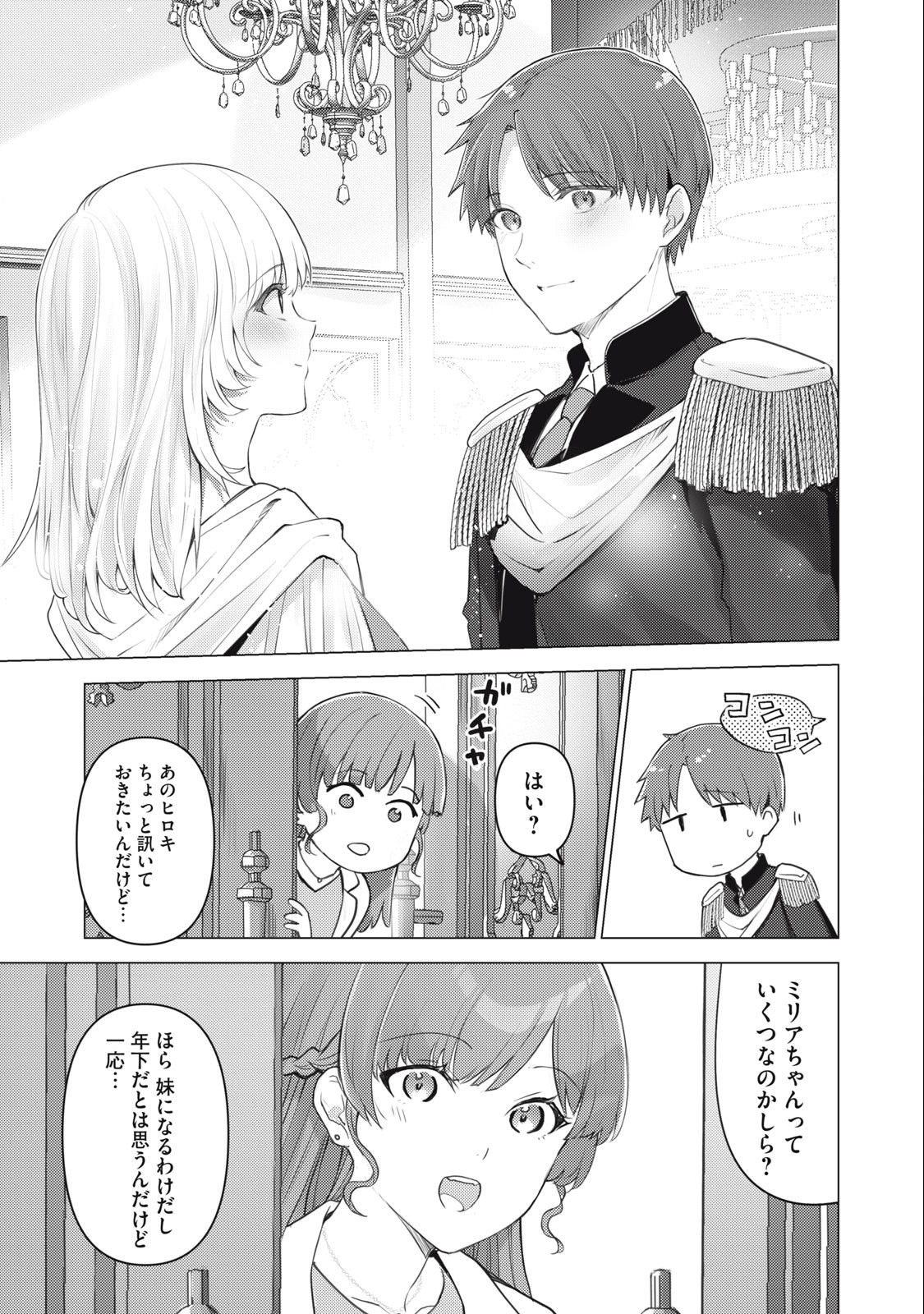 Sonna Hiroki mo Isekai e - Chapter 30 - Page 19