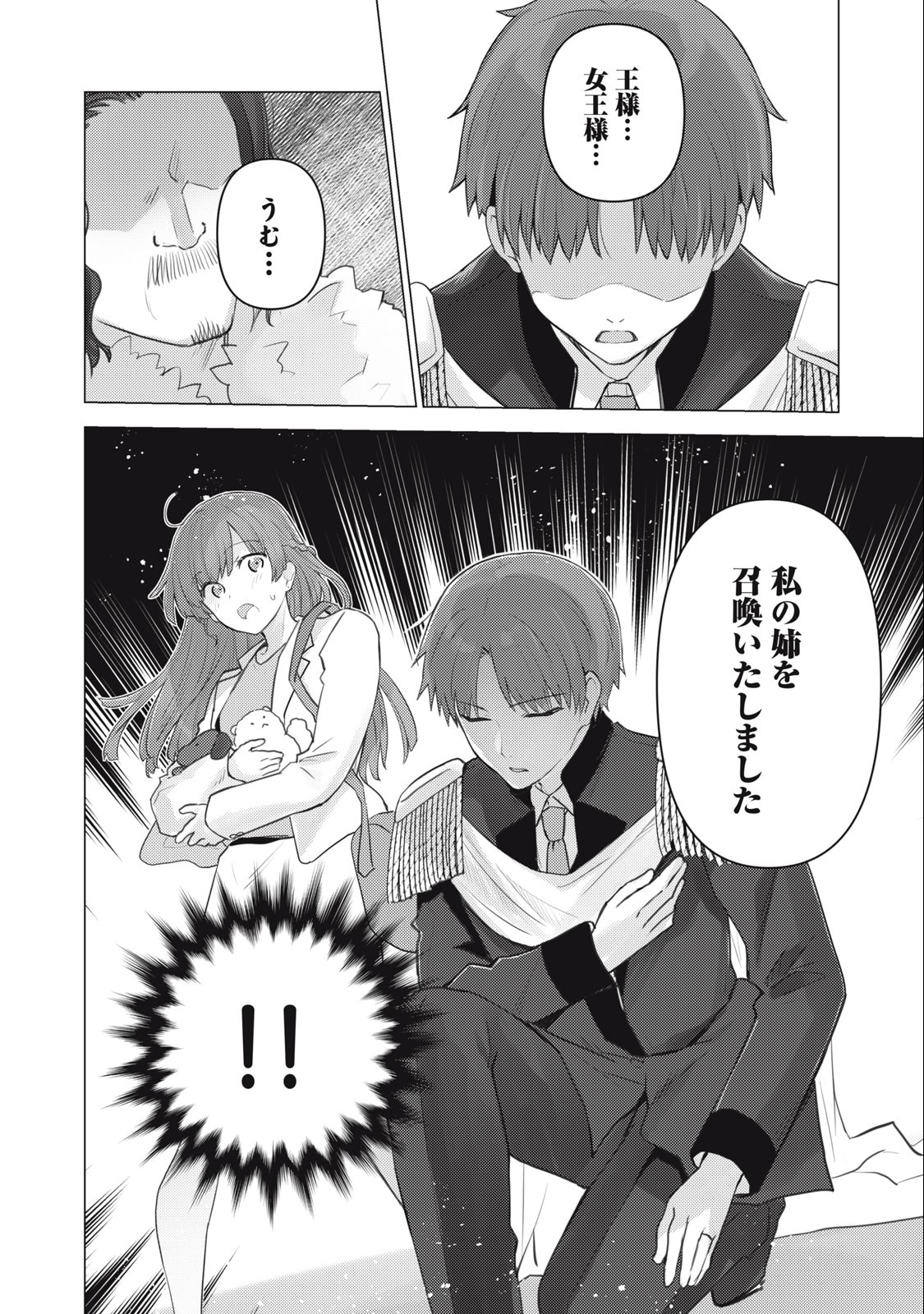 Sonna Hiroki mo Isekai e - Chapter 30 - Page 2