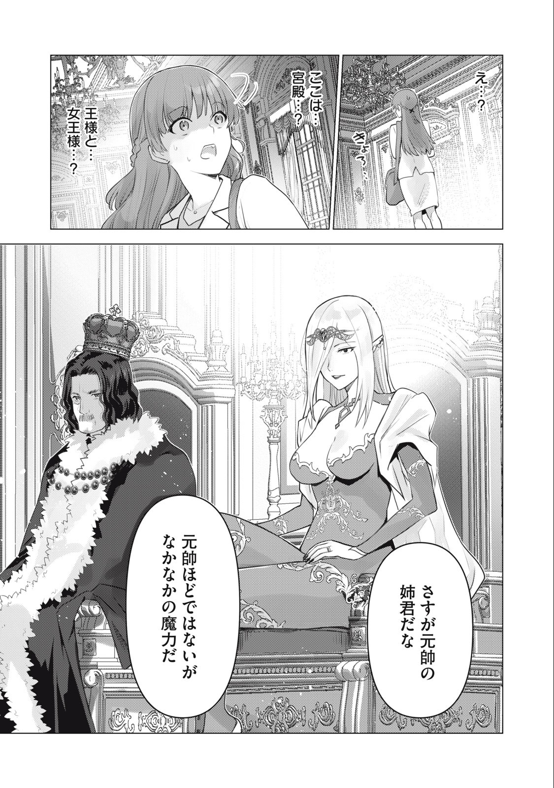 Sonna Hiroki mo Isekai e - Chapter 30 - Page 3