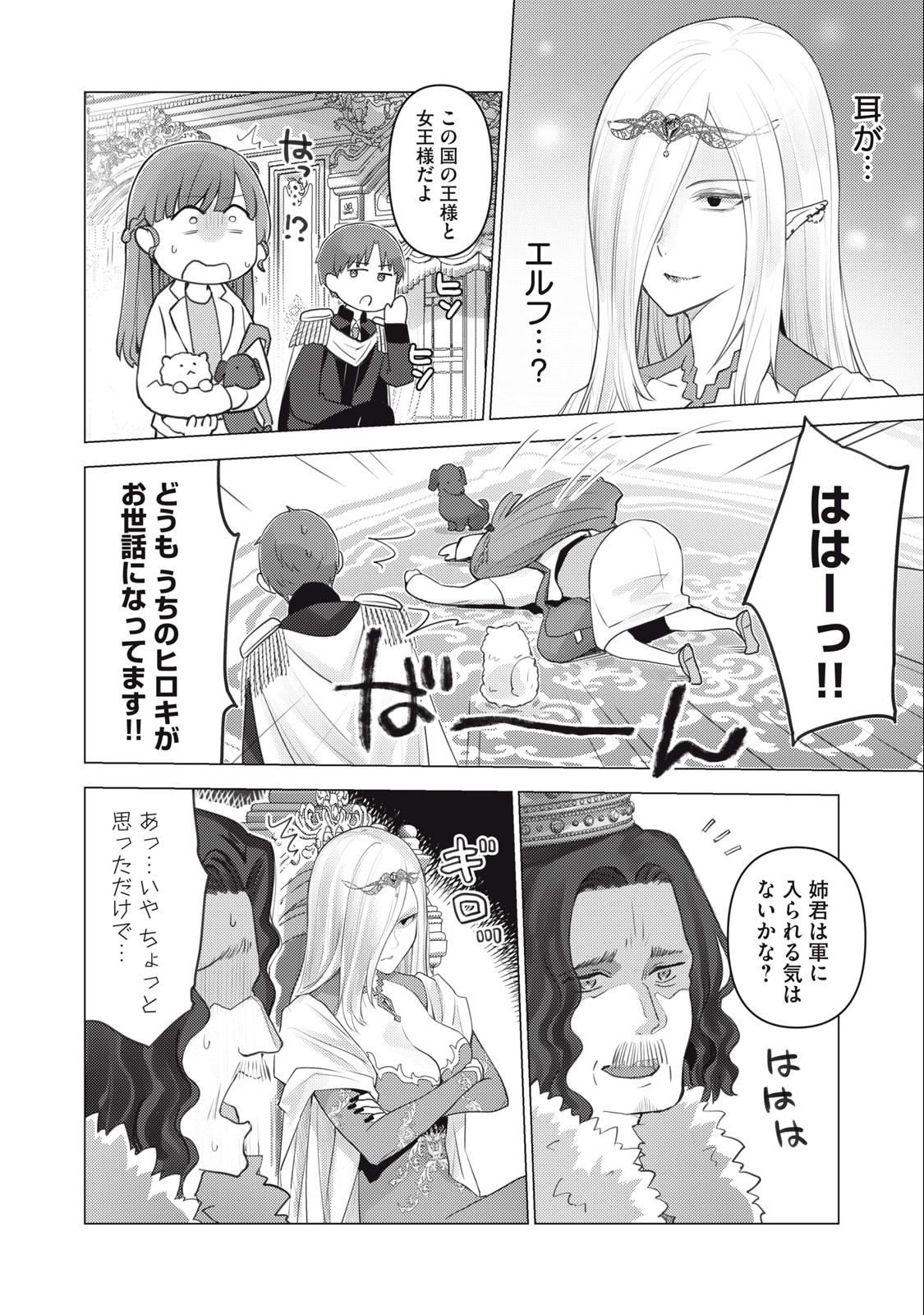 Sonna Hiroki mo Isekai e - Chapter 30 - Page 4