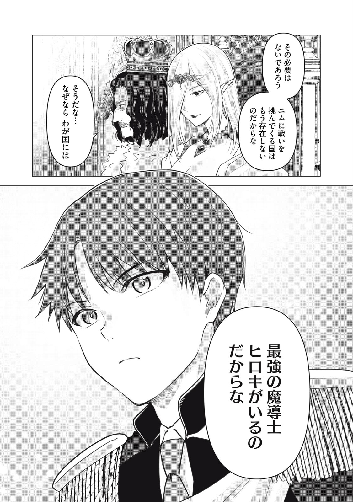 Sonna Hiroki mo Isekai e - Chapter 30 - Page 5