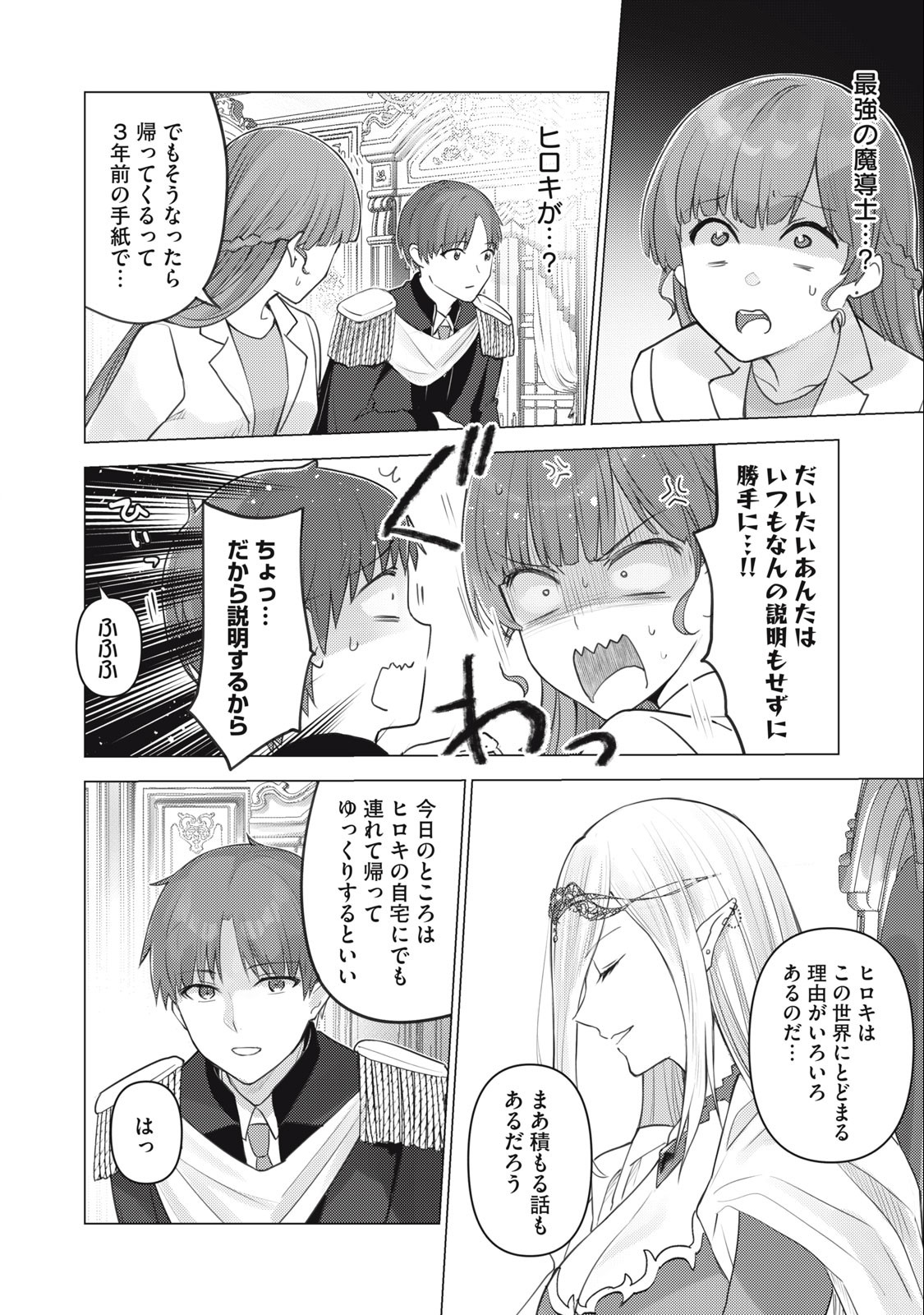 Sonna Hiroki mo Isekai e - Chapter 30 - Page 6