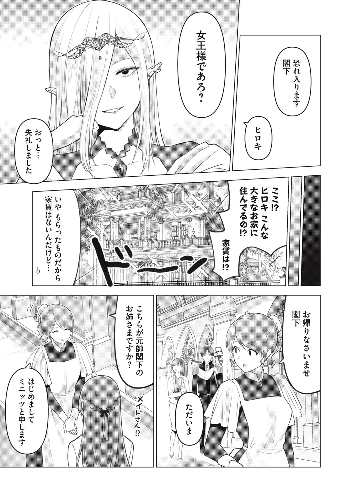 Sonna Hiroki mo Isekai e - Chapter 30 - Page 7