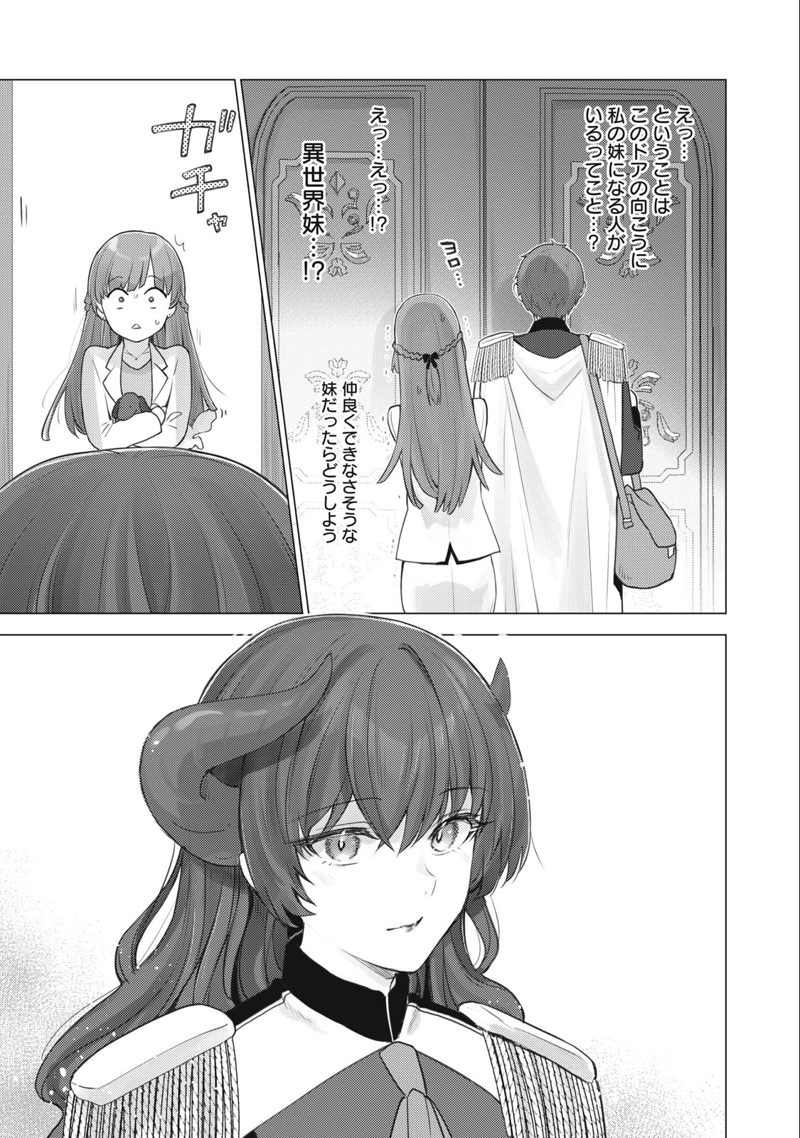 Sonna Hiroki mo Isekai e - Chapter 30 - Page 9