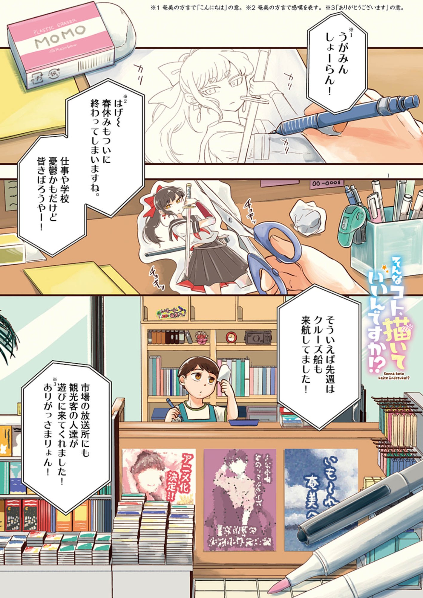 Sonna koto Kaite iindesuka? - Chapter 1 - Page 1