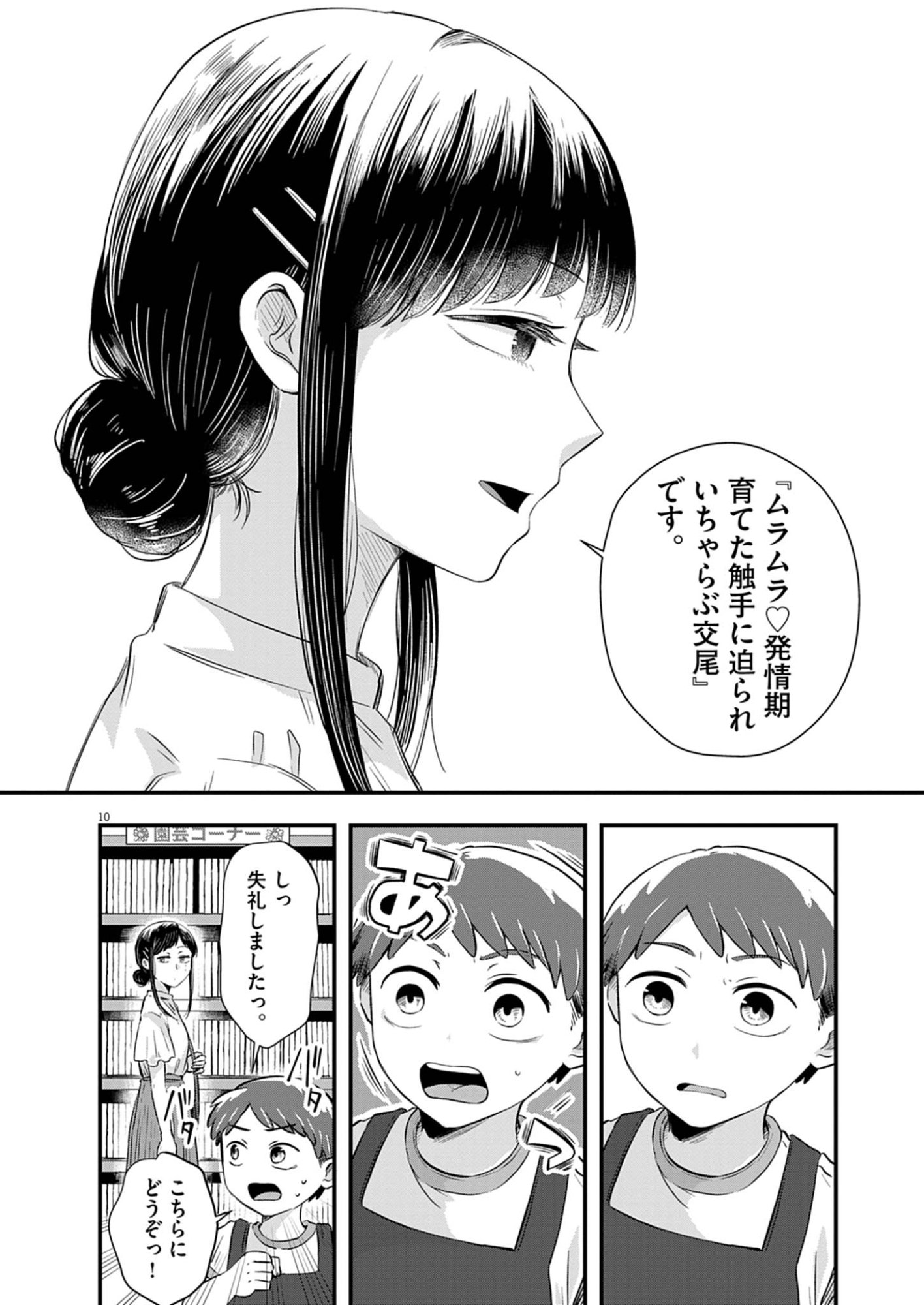 Sonna koto Kaite iindesuka? - Chapter 1 - Page 10