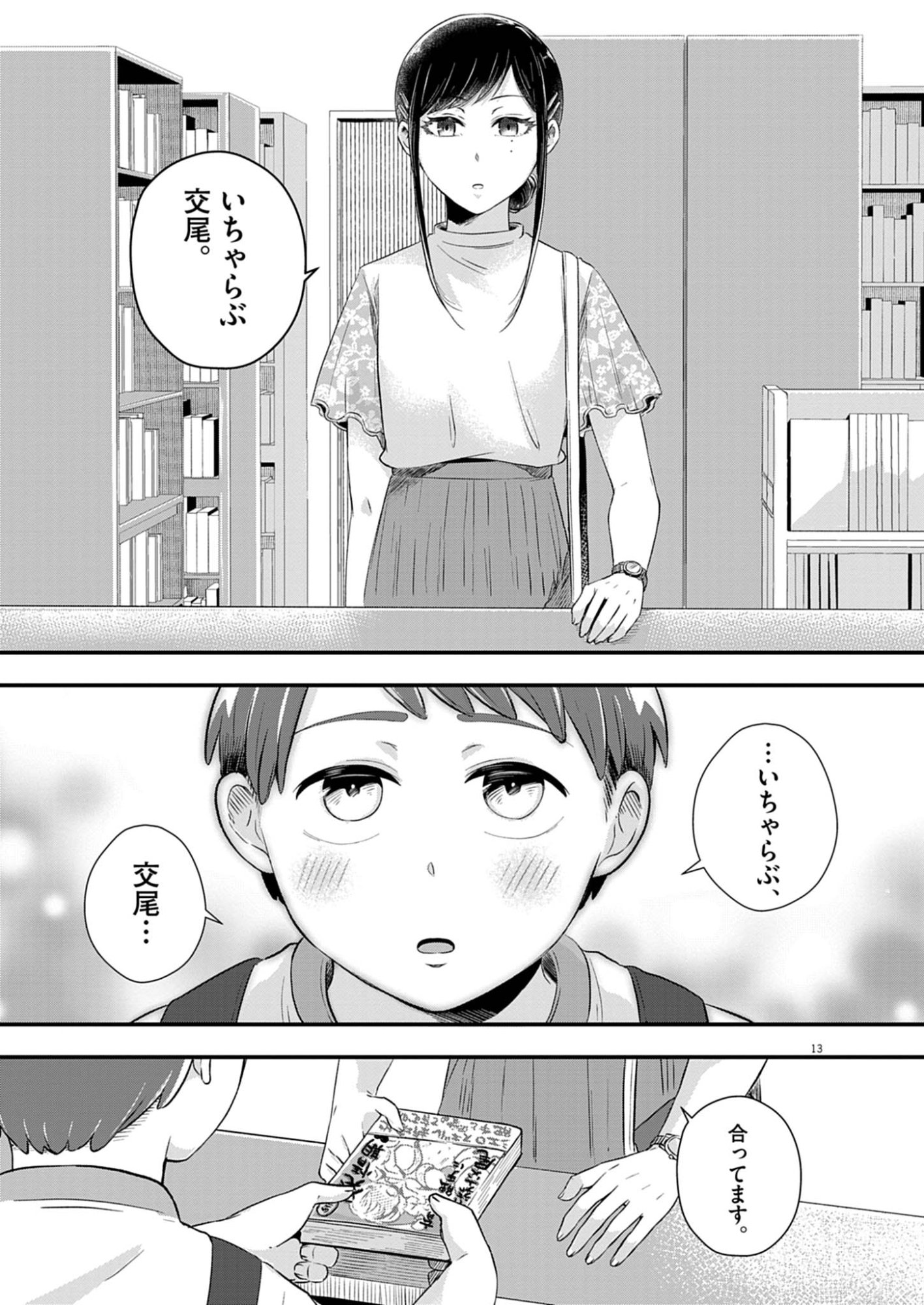 Sonna koto Kaite iindesuka? - Chapter 1 - Page 13