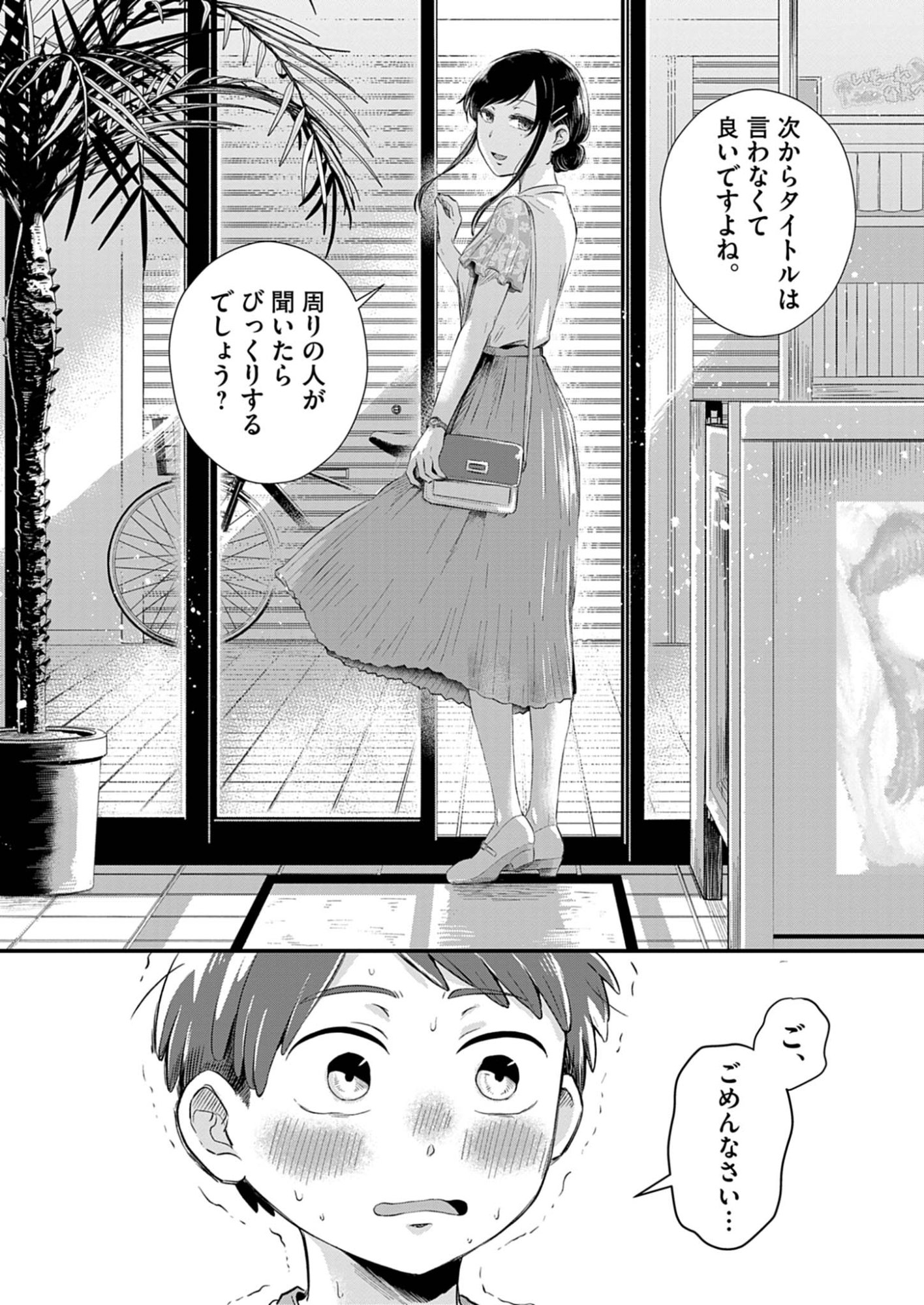 Sonna koto Kaite iindesuka? - Chapter 1 - Page 14