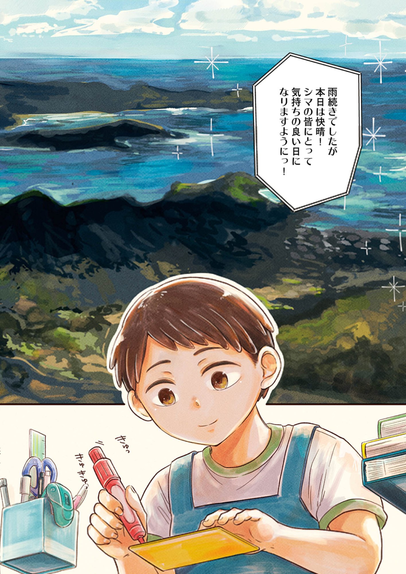 Sonna koto Kaite iindesuka? - Chapter 1 - Page 2