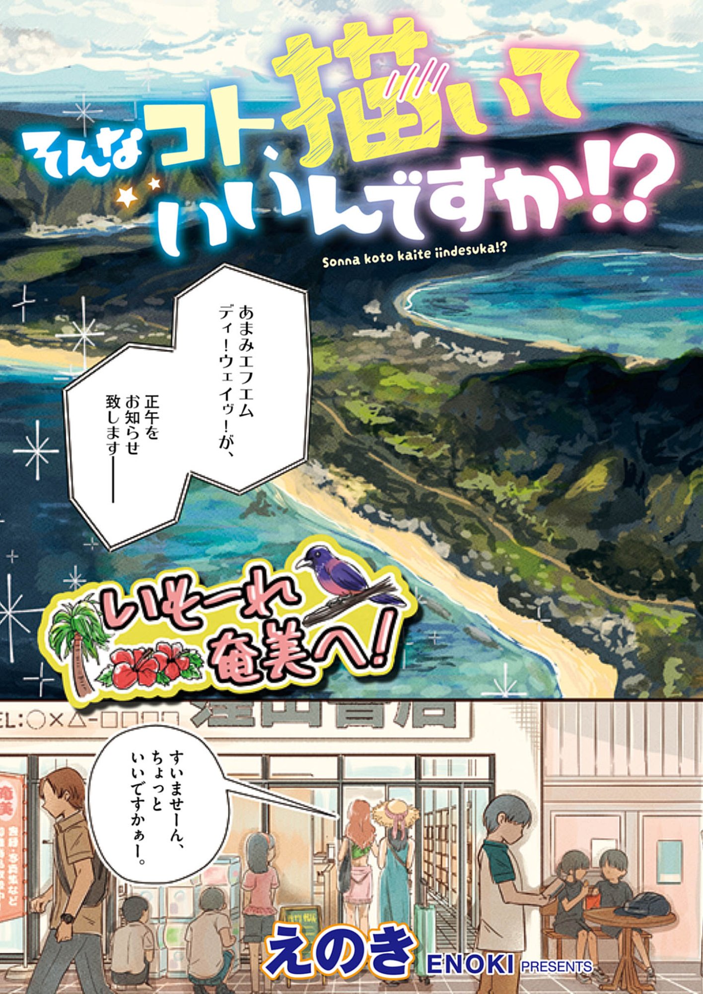 Sonna koto Kaite iindesuka? - Chapter 1 - Page 3