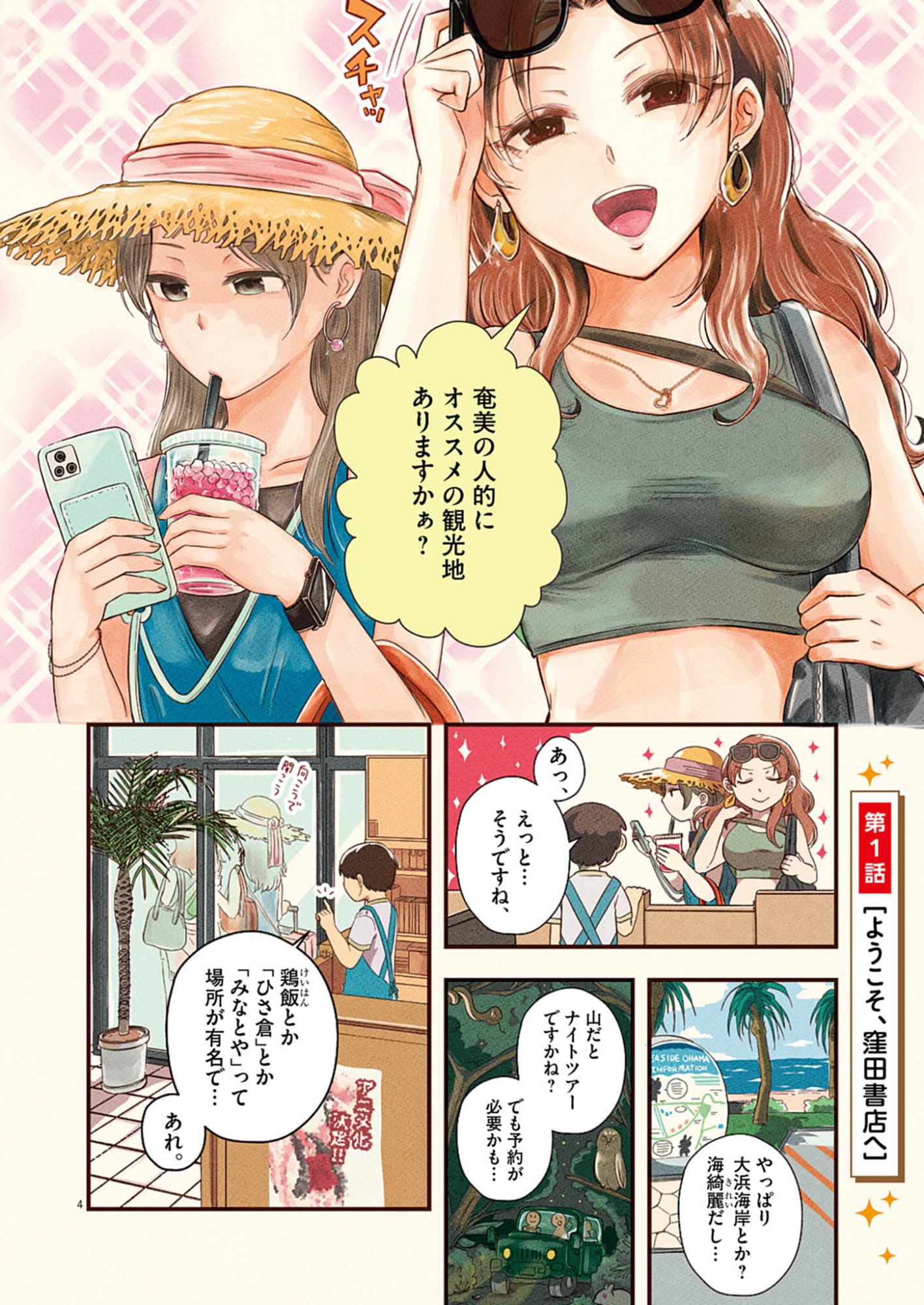 Sonna koto Kaite iindesuka? - Chapter 1 - Page 4